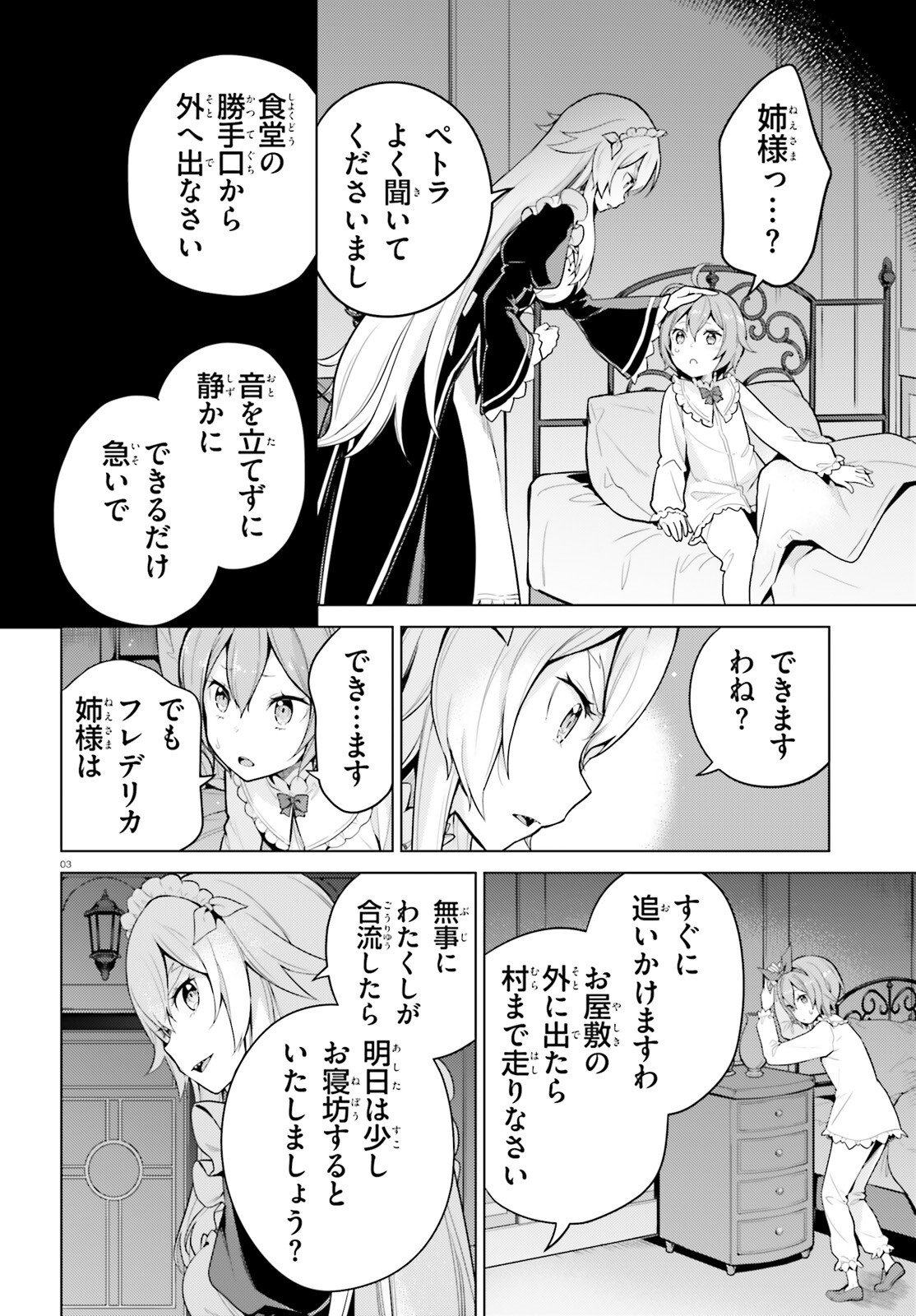Re:Zero kara Hajimeru Isekai Seikatsu - Daiyonshou - Seiiki to Gouyoku no Majou Chapter 67 3ページ