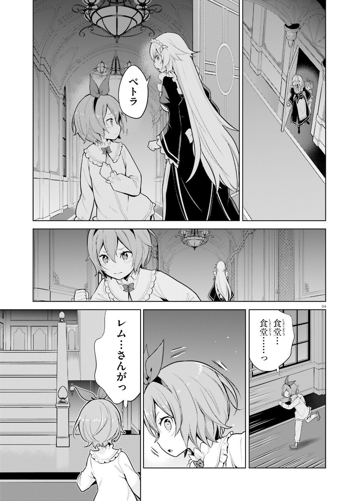 Re:Zero kara Hajimeru Isekai Seikatsu - Daiyonshou - Seiiki to Gouyoku no Majou Chapter 67 4ページ