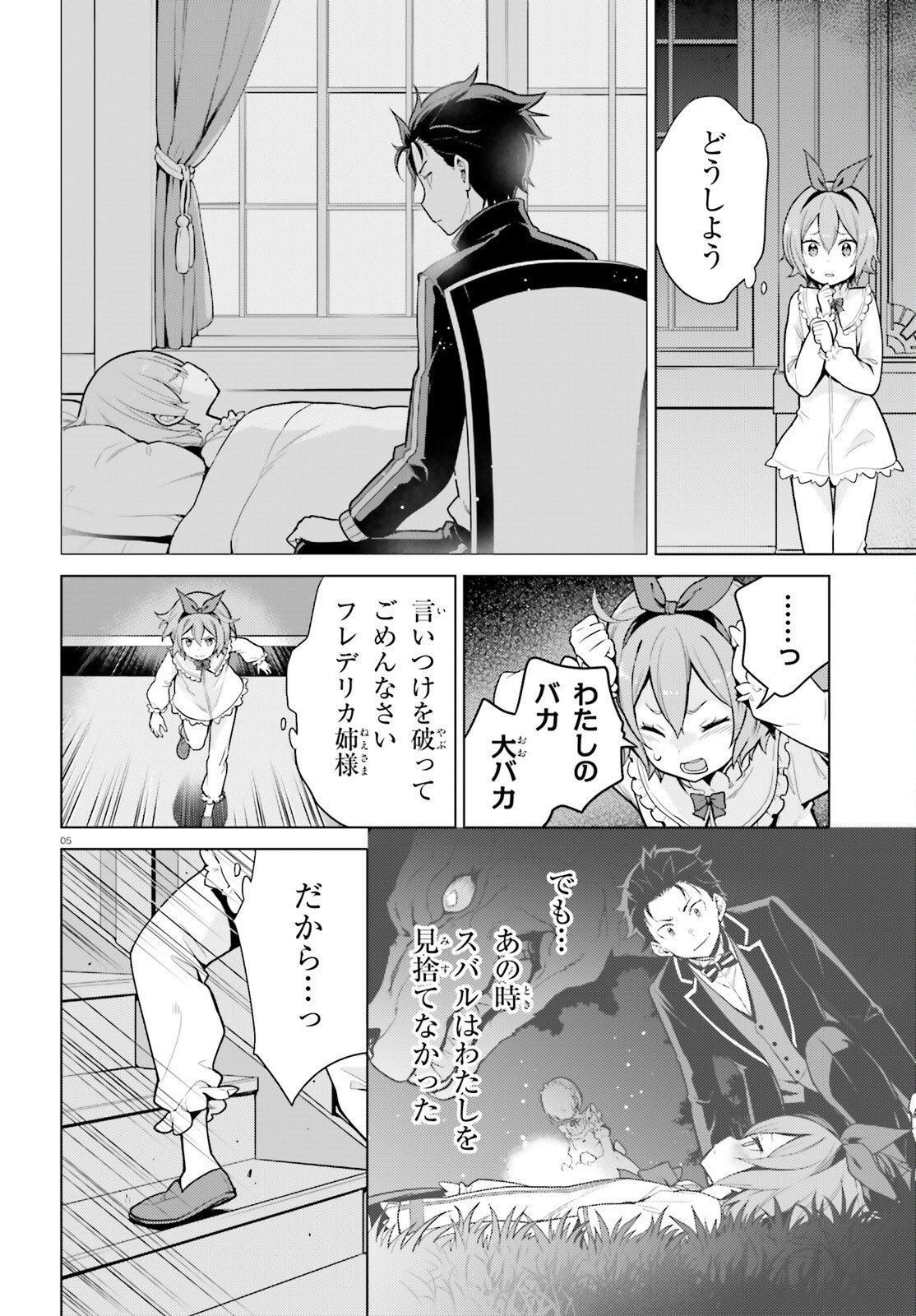 Re:Zero kara Hajimeru Isekai Seikatsu - Daiyonshou - Seiiki to Gouyoku no Majou Chapter 67 5ページ