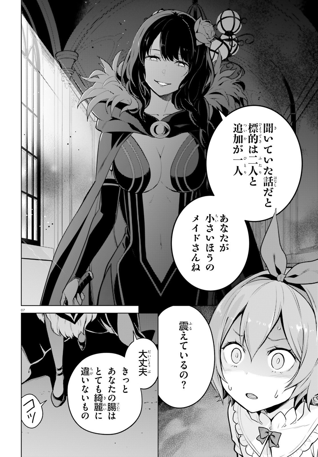 Re:Zero kara Hajimeru Isekai Seikatsu - Daiyonshou - Seiiki to Gouyoku no Majou Chapter 67 7ページ