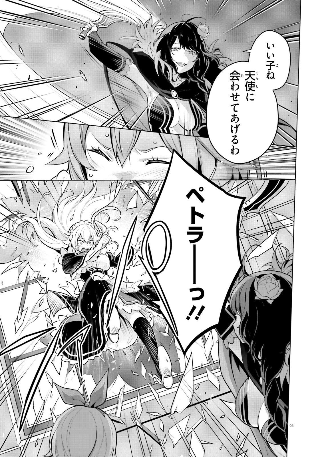 Re:Zero kara Hajimeru Isekai Seikatsu - Daiyonshou - Seiiki to Gouyoku no Majou Chapter 67 8ページ