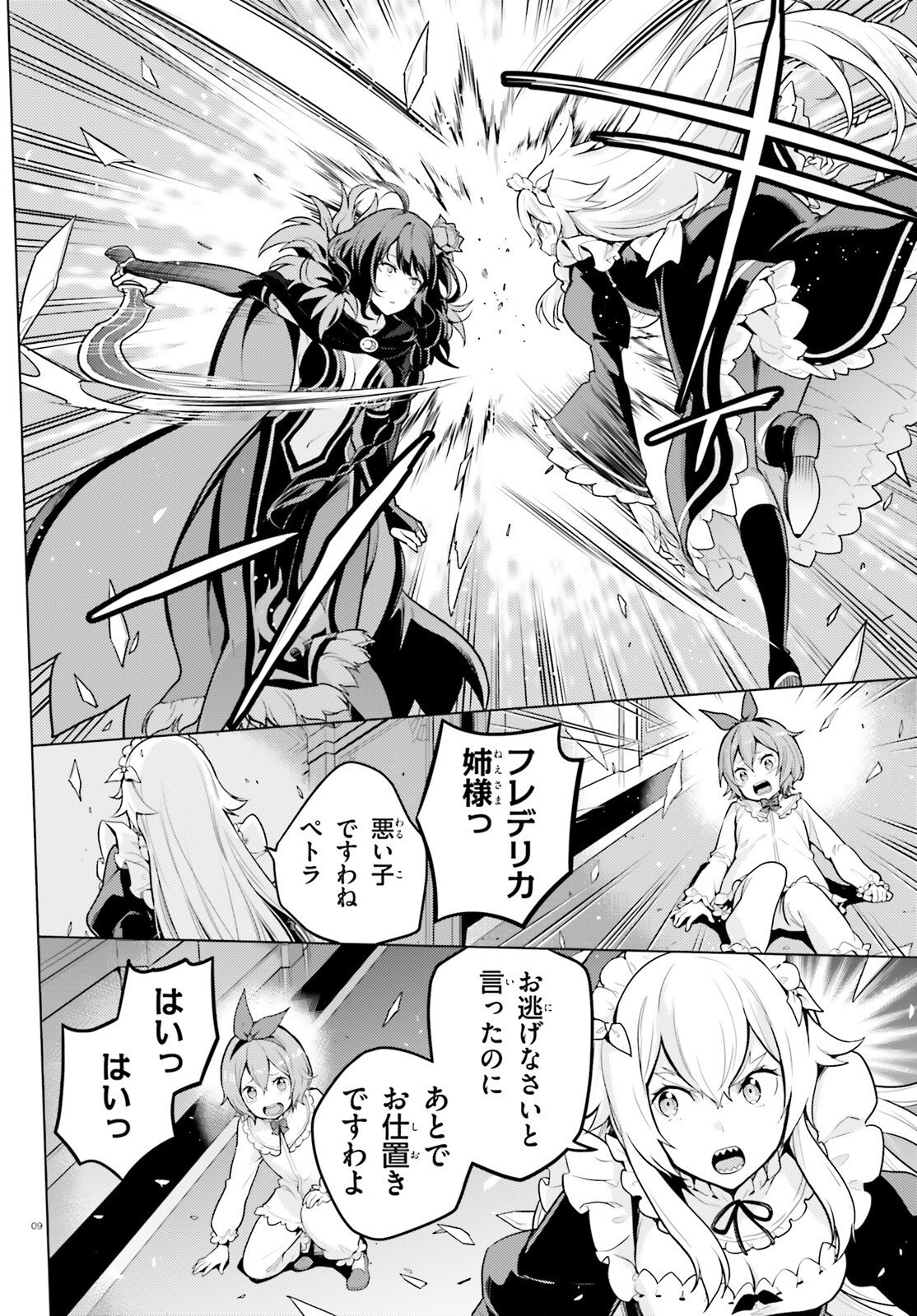 Re:Zero kara Hajimeru Isekai Seikatsu - Daiyonshou - Seiiki to Gouyoku no Majou Chapter 67 9ページ