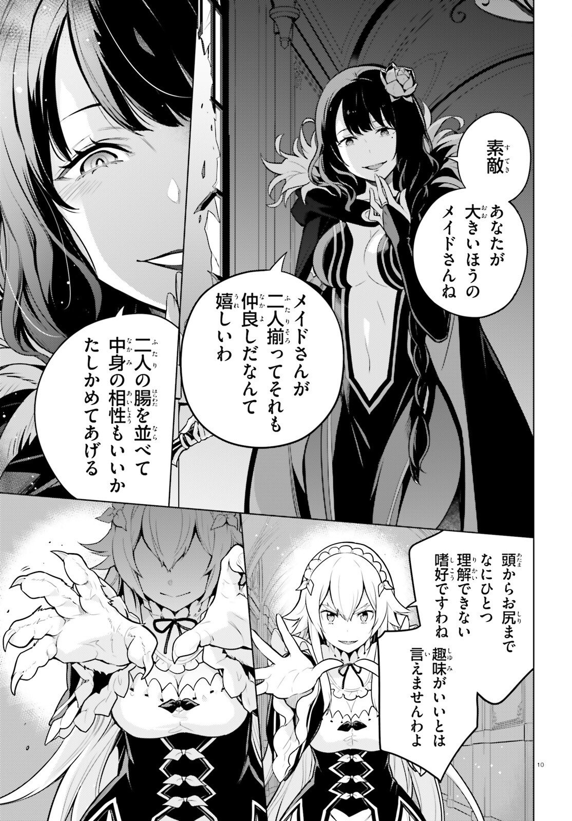 Re:Zero kara Hajimeru Isekai Seikatsu - Daiyonshou - Seiiki to Gouyoku no Majou Chapter 67 10ページ