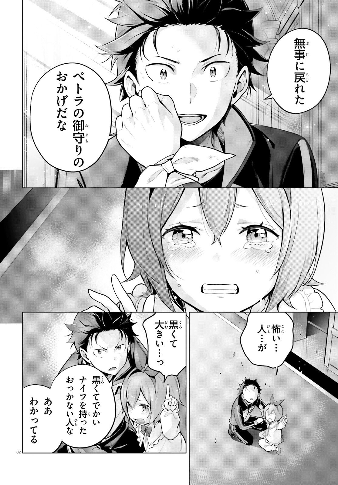 Re:Zero kara Hajimeru Isekai Seikatsu - Daiyonshou - Seiiki to Gouyoku no Majou Chapter 68 2ページ