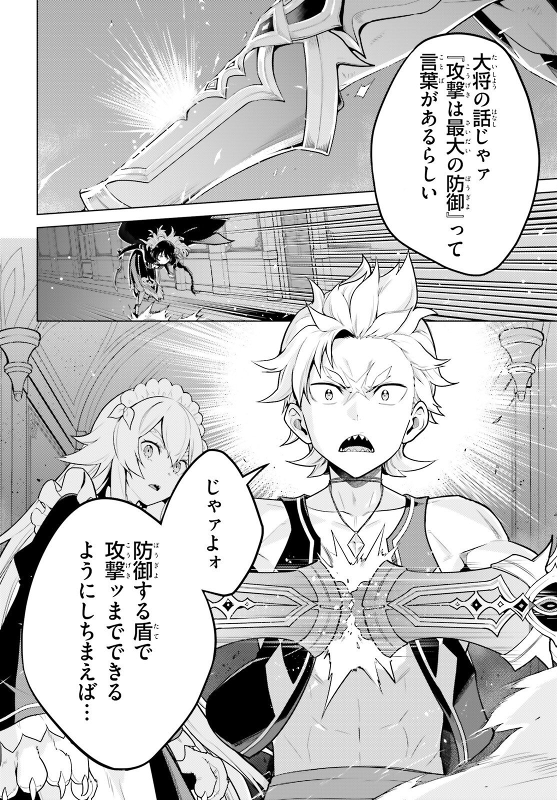 Re:Zero kara Hajimeru Isekai Seikatsu - Daiyonshou - Seiiki to Gouyoku no Majou Chapter 68 12ページ