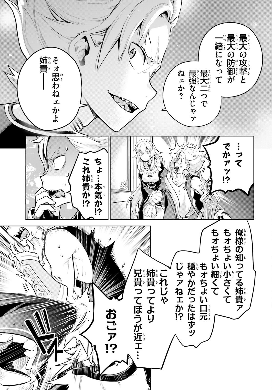 Re:Zero kara Hajimeru Isekai Seikatsu - Daiyonshou - Seiiki to Gouyoku no Majou Chapter 68 13ページ