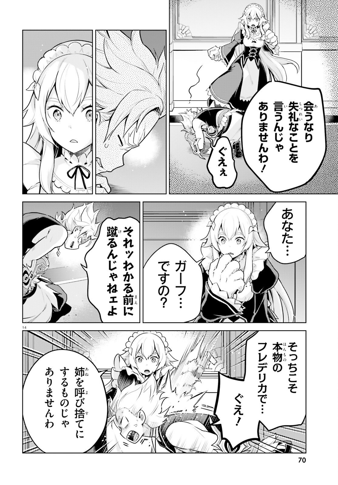 Re:Zero kara Hajimeru Isekai Seikatsu - Daiyonshou - Seiiki to Gouyoku no Majou Chapter 68 14ページ