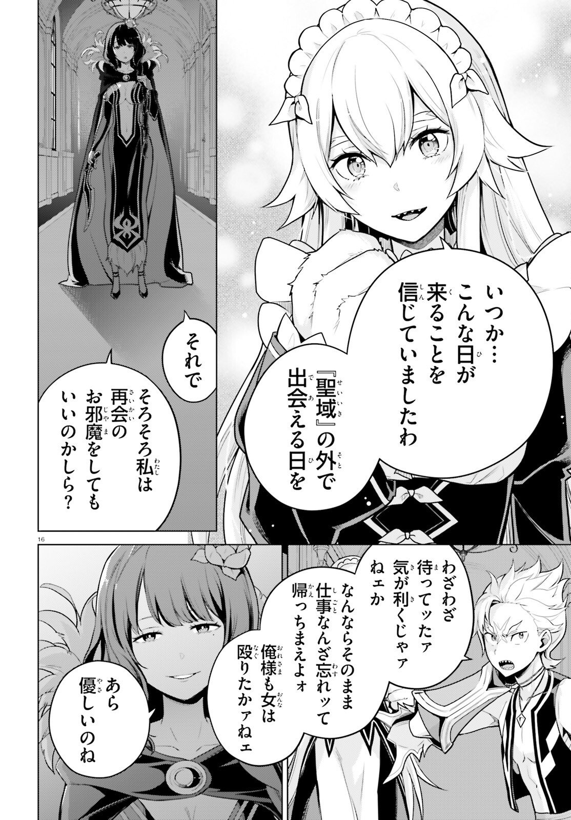 Re:Zero kara Hajimeru Isekai Seikatsu - Daiyonshou - Seiiki to Gouyoku no Majou Chapter 68 16ページ