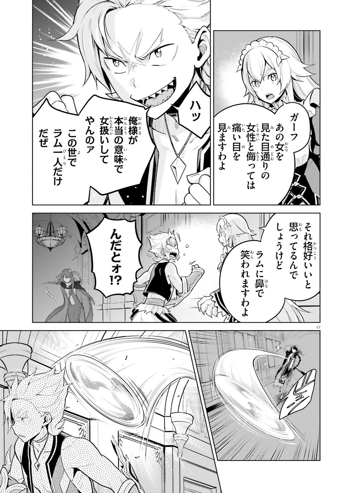 Re:Zero kara Hajimeru Isekai Seikatsu - Daiyonshou - Seiiki to Gouyoku no Majou Chapter 68 17ページ