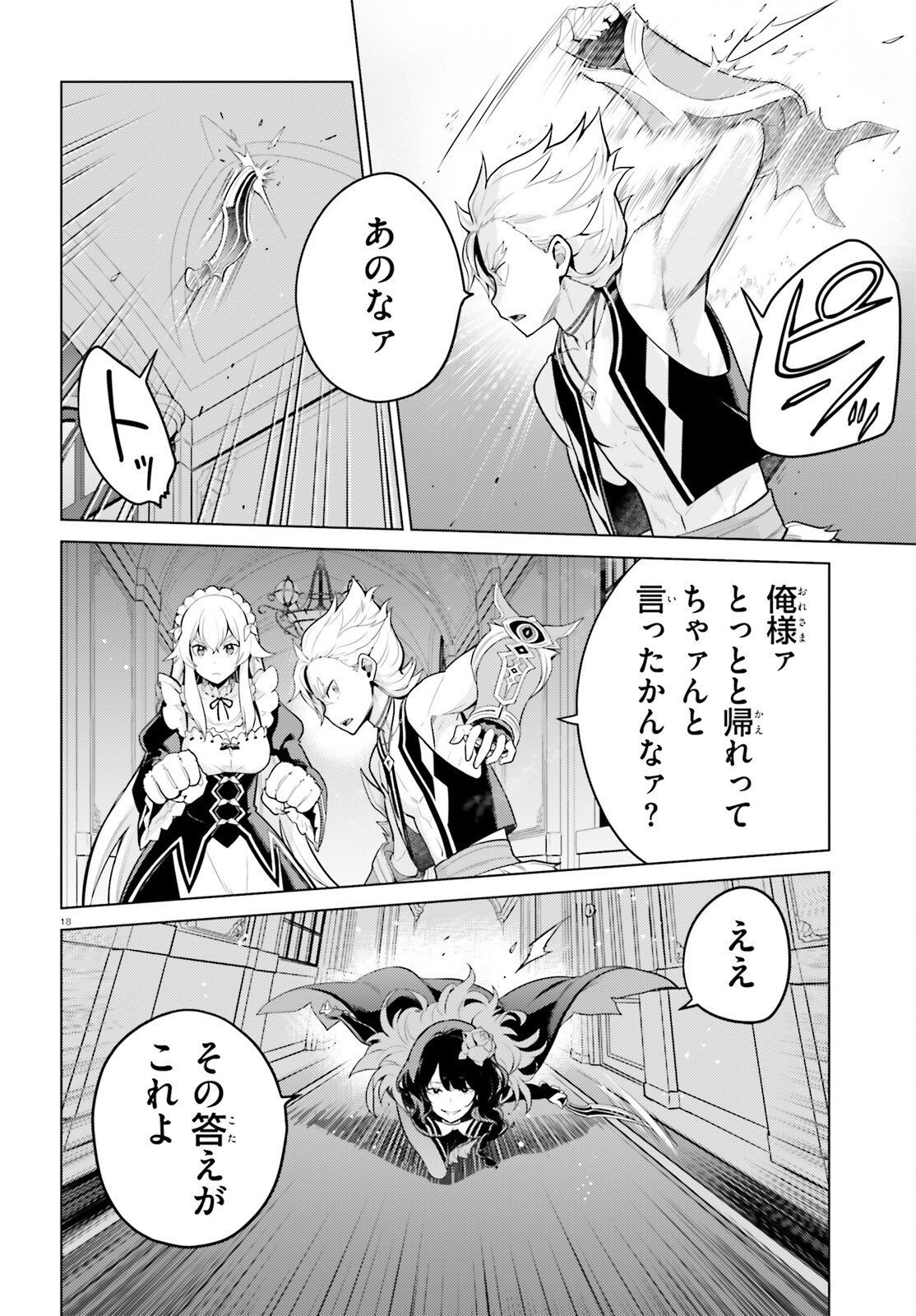 Re:Zero kara Hajimeru Isekai Seikatsu - Daiyonshou - Seiiki to Gouyoku no Majou Chapter 68 18ページ