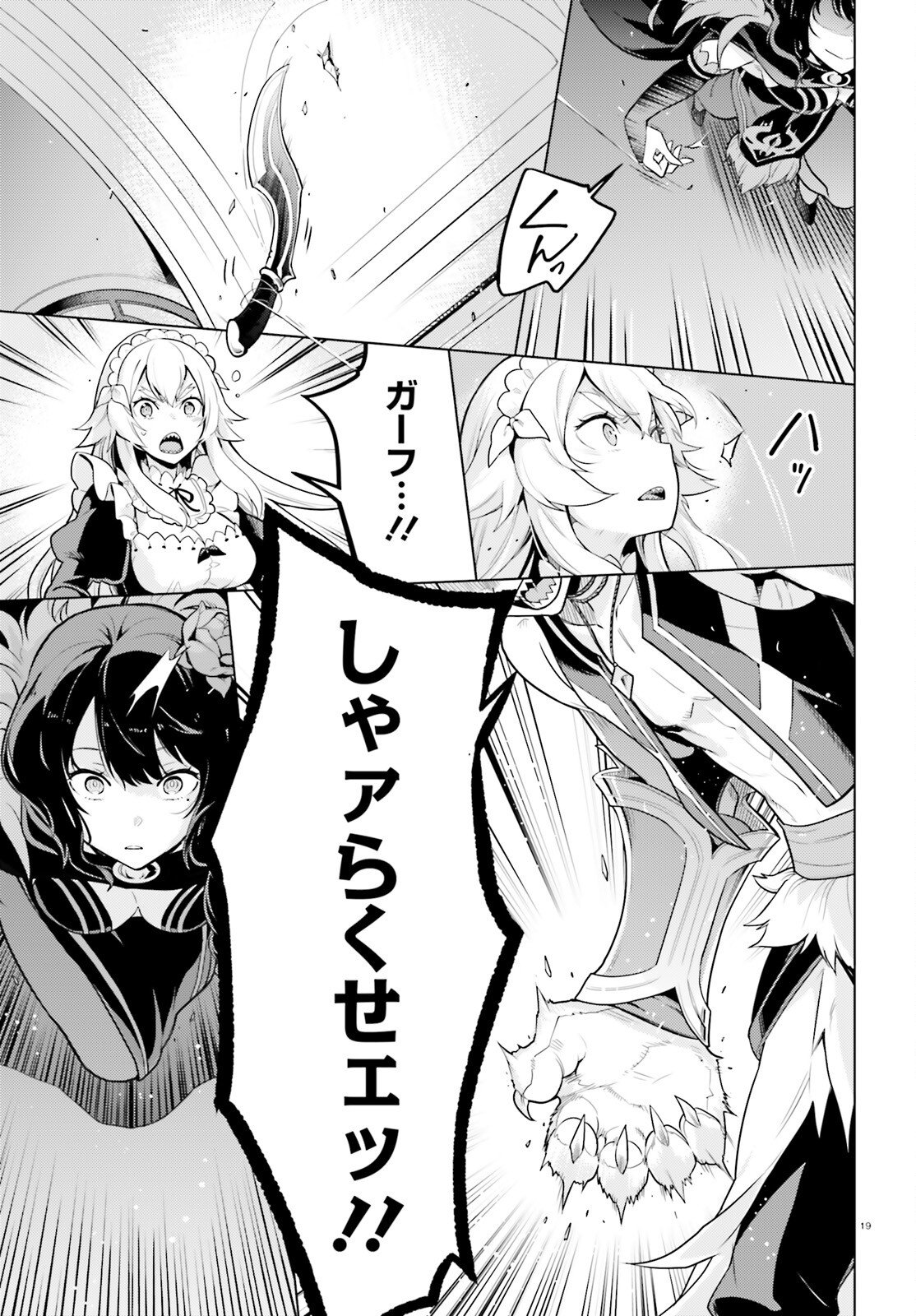 Re:Zero kara Hajimeru Isekai Seikatsu - Daiyonshou - Seiiki to Gouyoku no Majou Chapter 68 19ページ