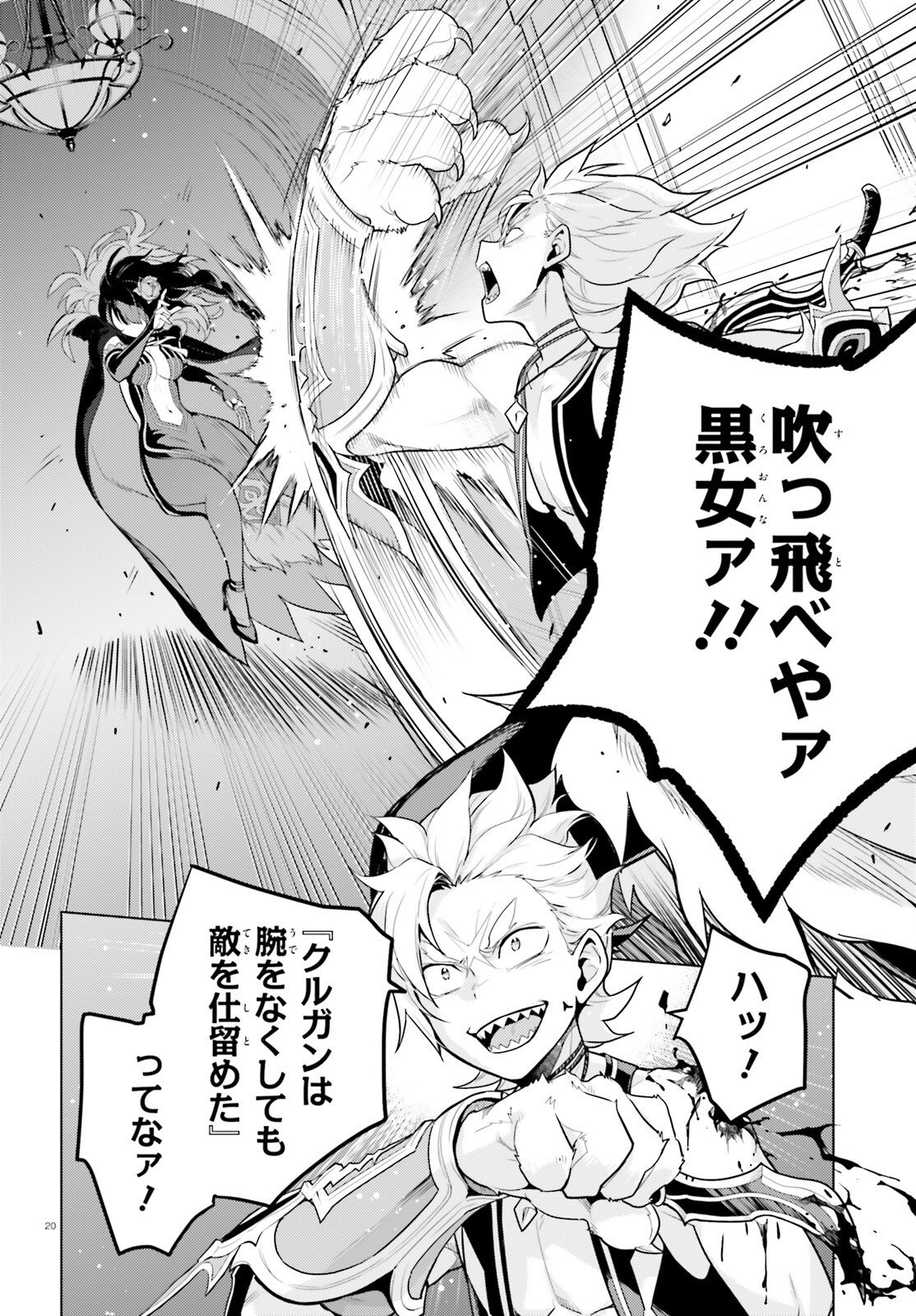 Re:Zero kara Hajimeru Isekai Seikatsu - Daiyonshou - Seiiki to Gouyoku no Majou Chapter 68 20ページ