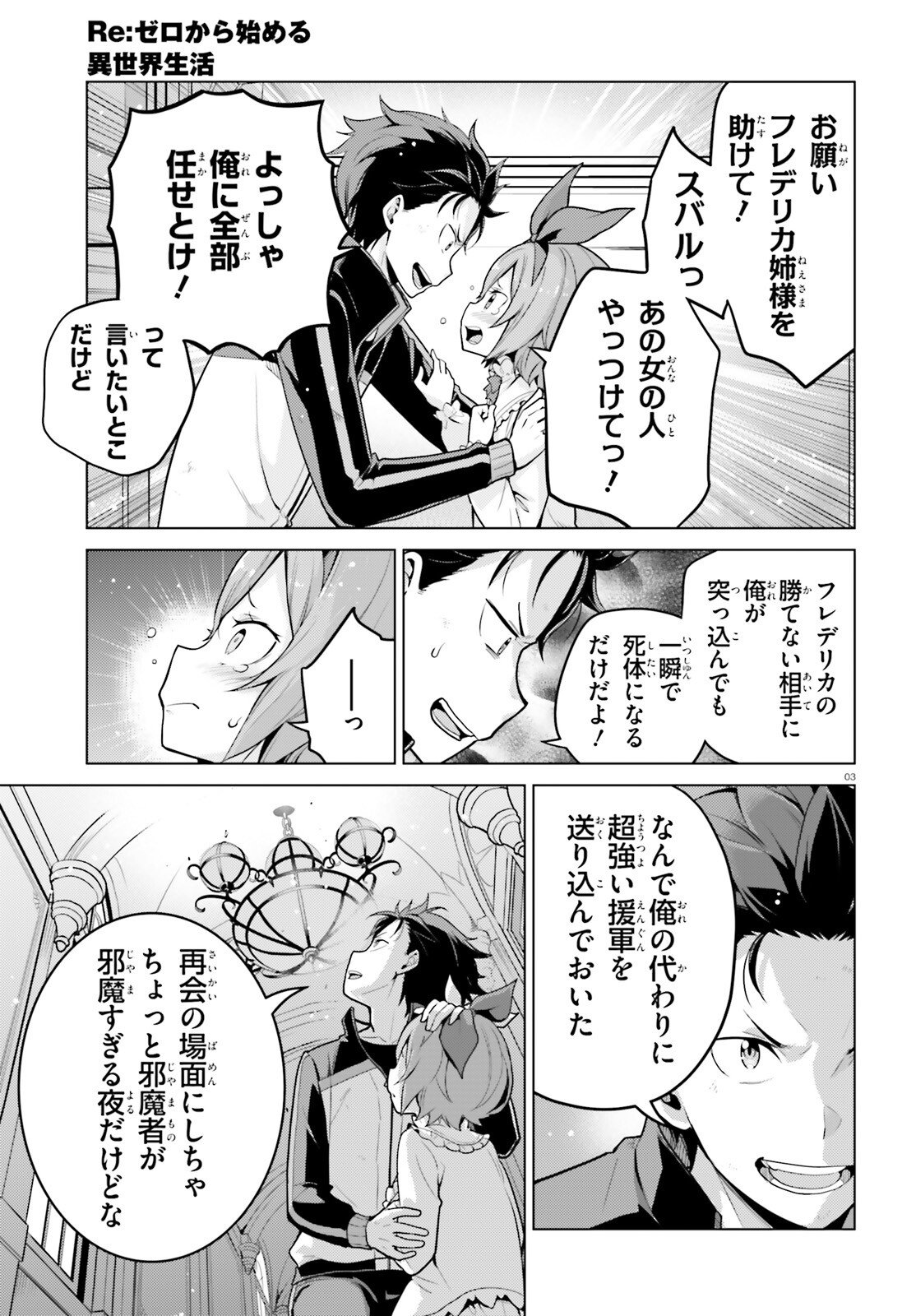 Re:Zero kara Hajimeru Isekai Seikatsu - Daiyonshou - Seiiki to Gouyoku no Majou Chapter 68 3ページ
