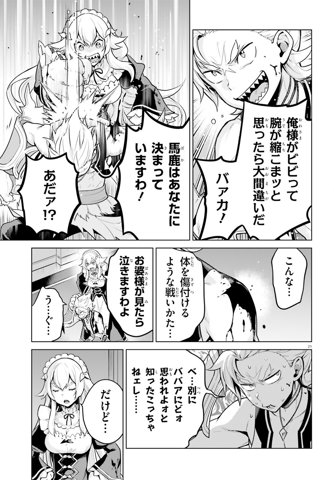 Re:Zero kara Hajimeru Isekai Seikatsu - Daiyonshou - Seiiki to Gouyoku no Majou Chapter 68 21ページ