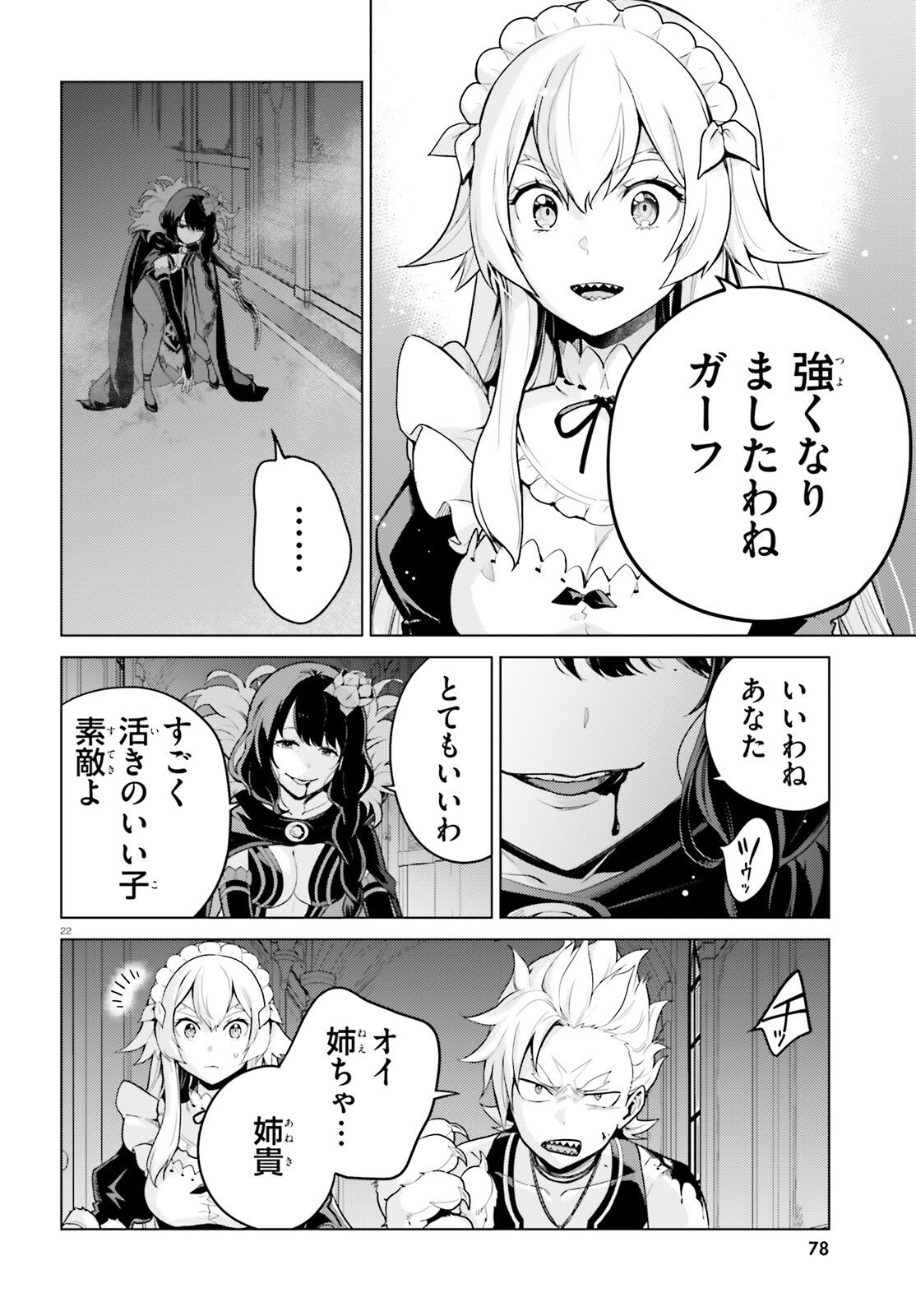Re:Zero kara Hajimeru Isekai Seikatsu - Daiyonshou - Seiiki to Gouyoku no Majou Chapter 68 22ページ