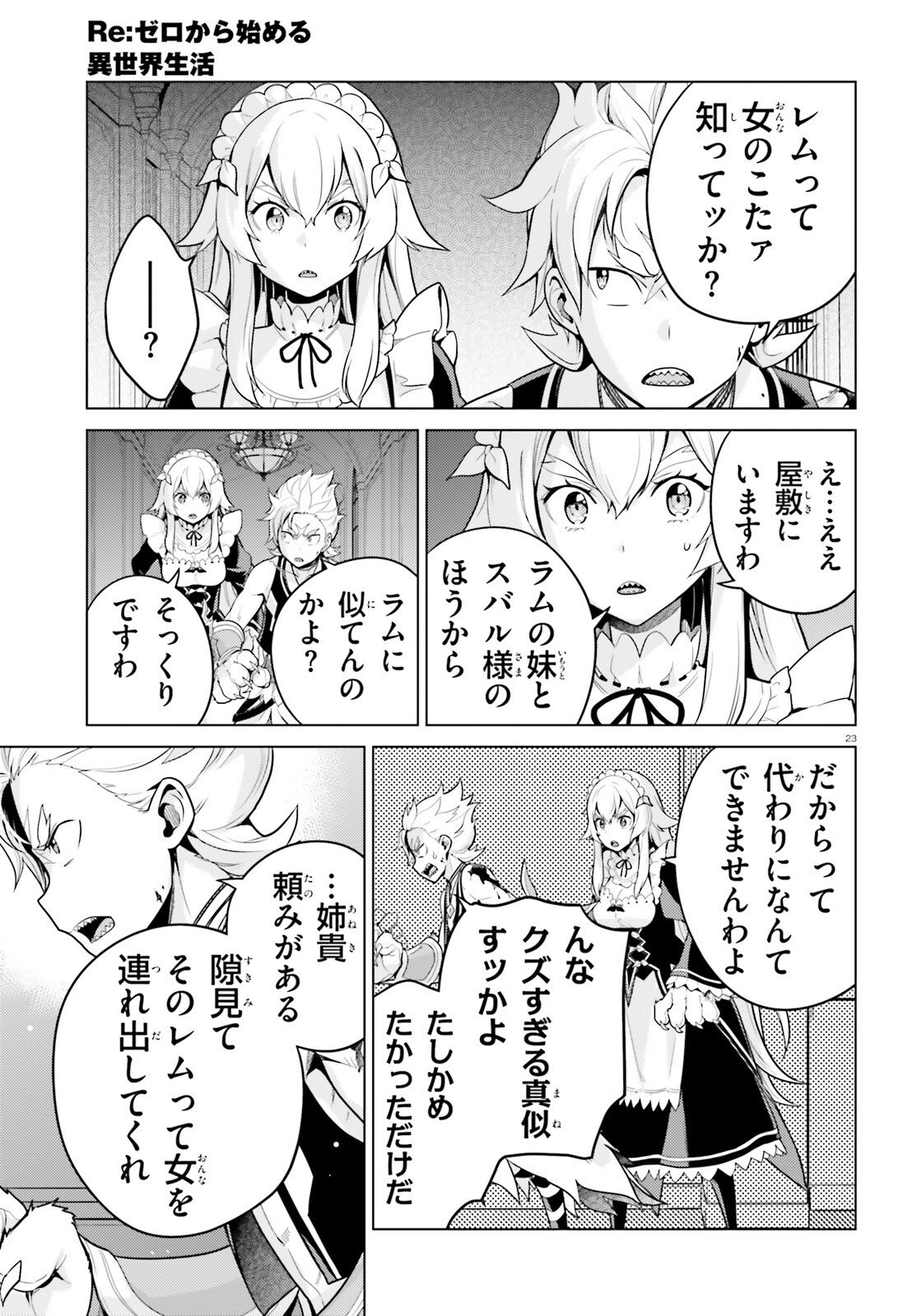 Re:Zero kara Hajimeru Isekai Seikatsu - Daiyonshou - Seiiki to Gouyoku no Majou Chapter 68 23ページ