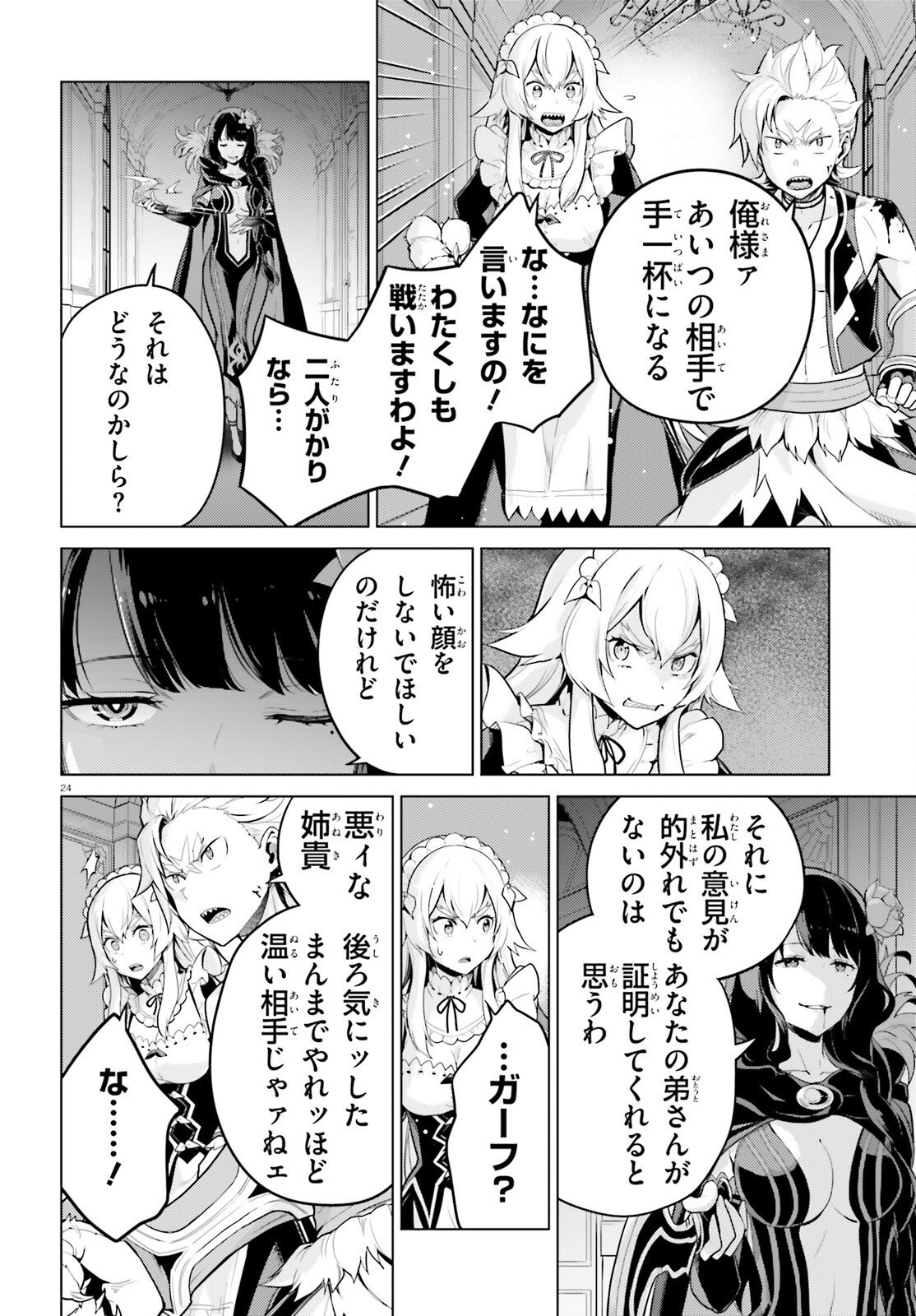 Re:Zero kara Hajimeru Isekai Seikatsu - Daiyonshou - Seiiki to Gouyoku no Majou Chapter 68 24ページ