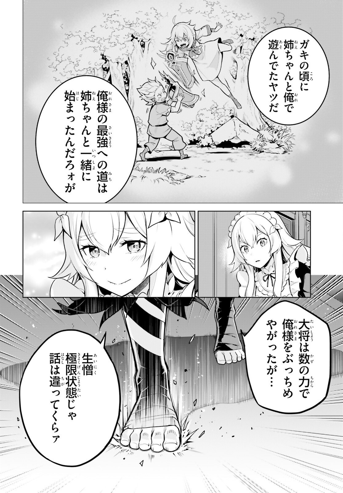 Re:Zero kara Hajimeru Isekai Seikatsu - Daiyonshou - Seiiki to Gouyoku no Majou Chapter 68 26ページ