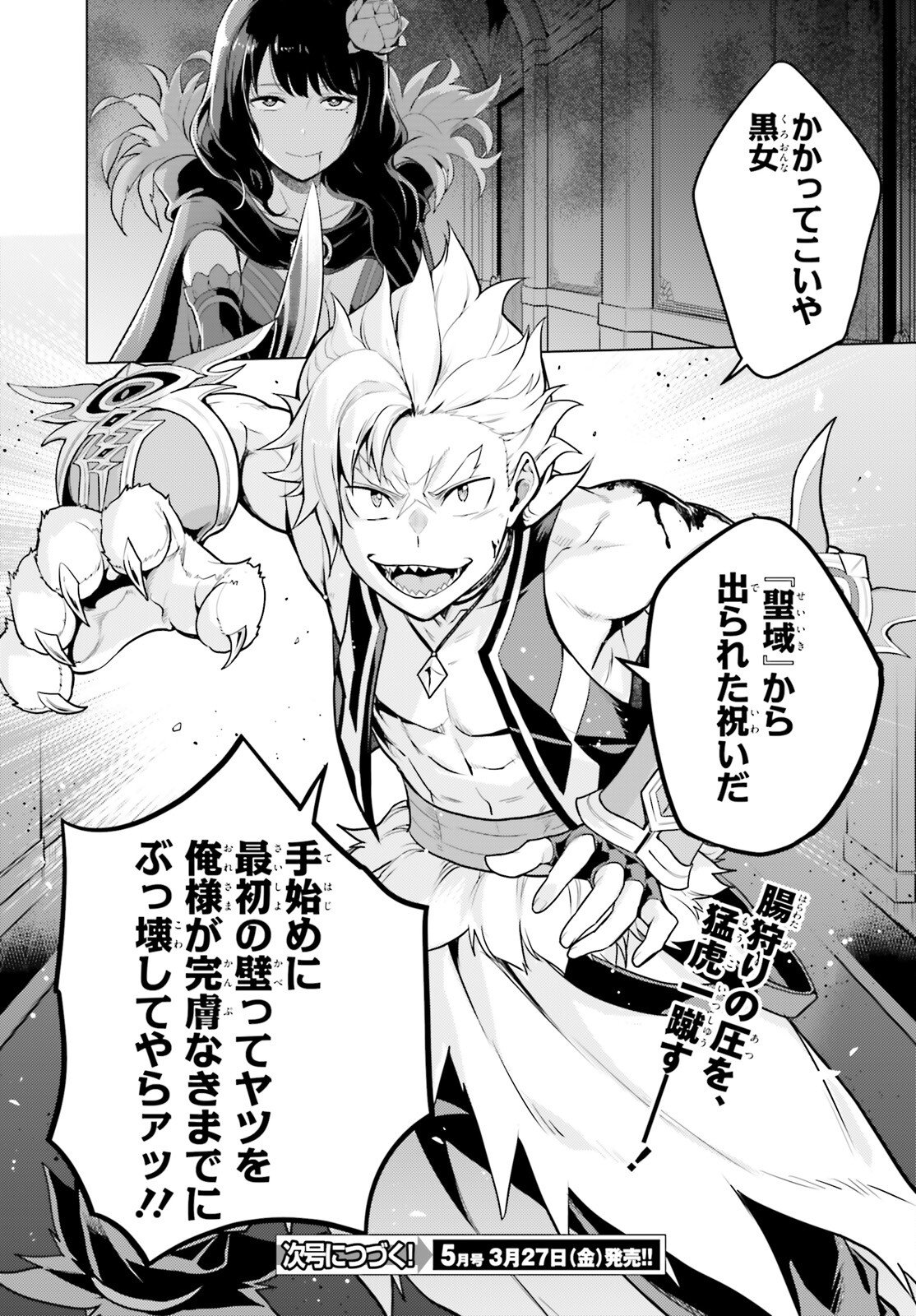 Re:Zero kara Hajimeru Isekai Seikatsu - Daiyonshou - Seiiki to Gouyoku no Majou Chapter 68 27ページ