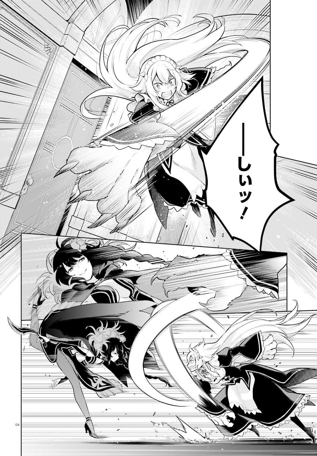 Re:Zero kara Hajimeru Isekai Seikatsu - Daiyonshou - Seiiki to Gouyoku no Majou Chapter 68 4ページ