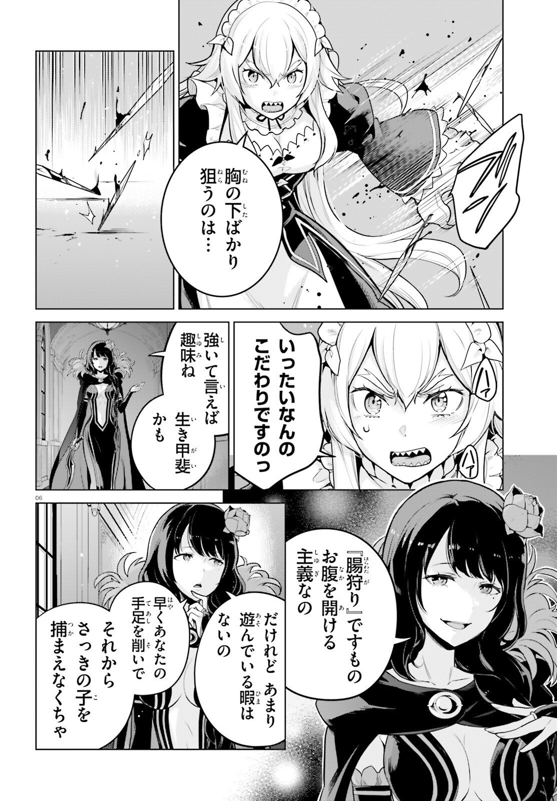 Re:Zero kara Hajimeru Isekai Seikatsu - Daiyonshou - Seiiki to Gouyoku no Majou Chapter 68 6ページ