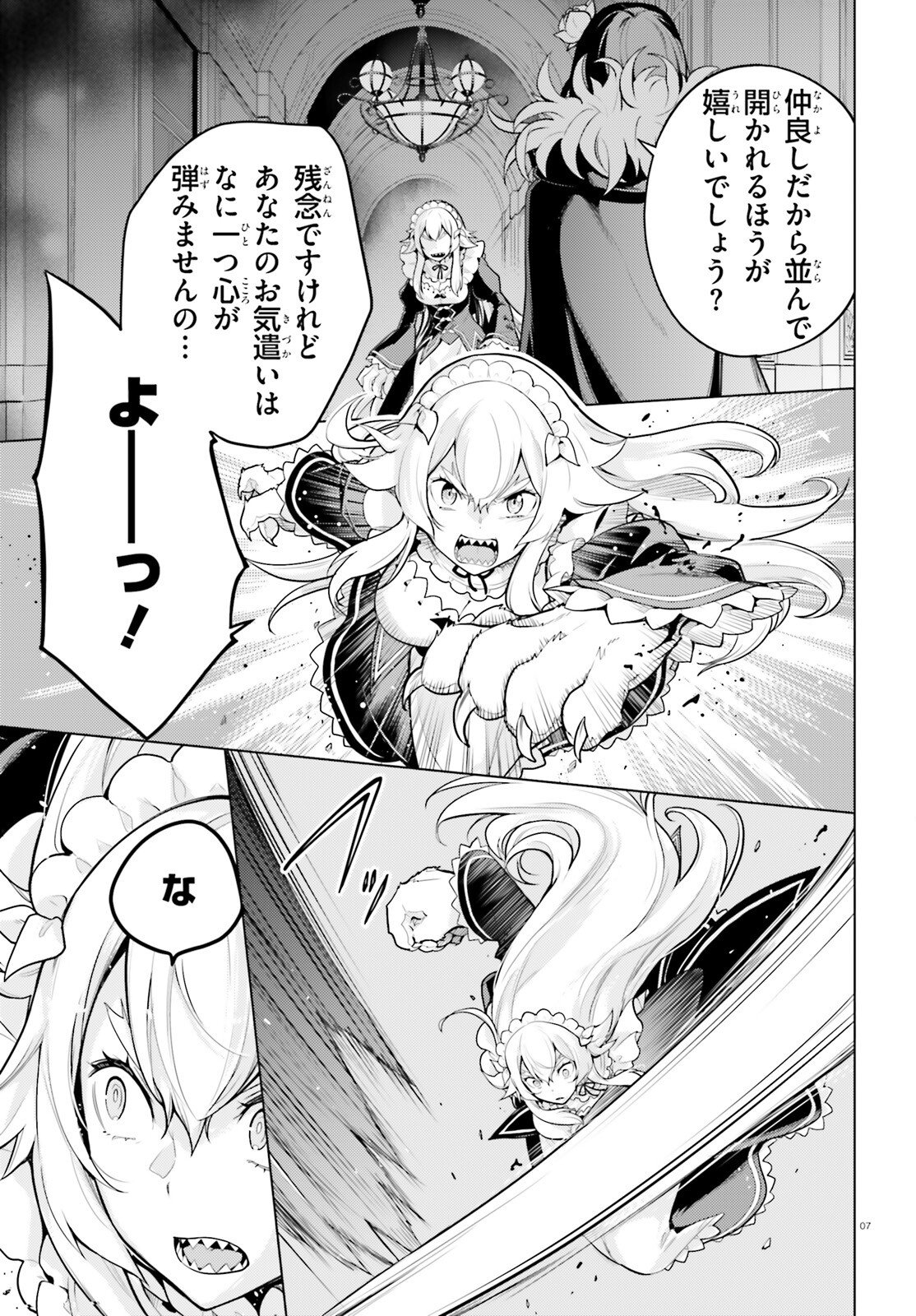 Re:Zero kara Hajimeru Isekai Seikatsu - Daiyonshou - Seiiki to Gouyoku no Majou Chapter 68 7ページ