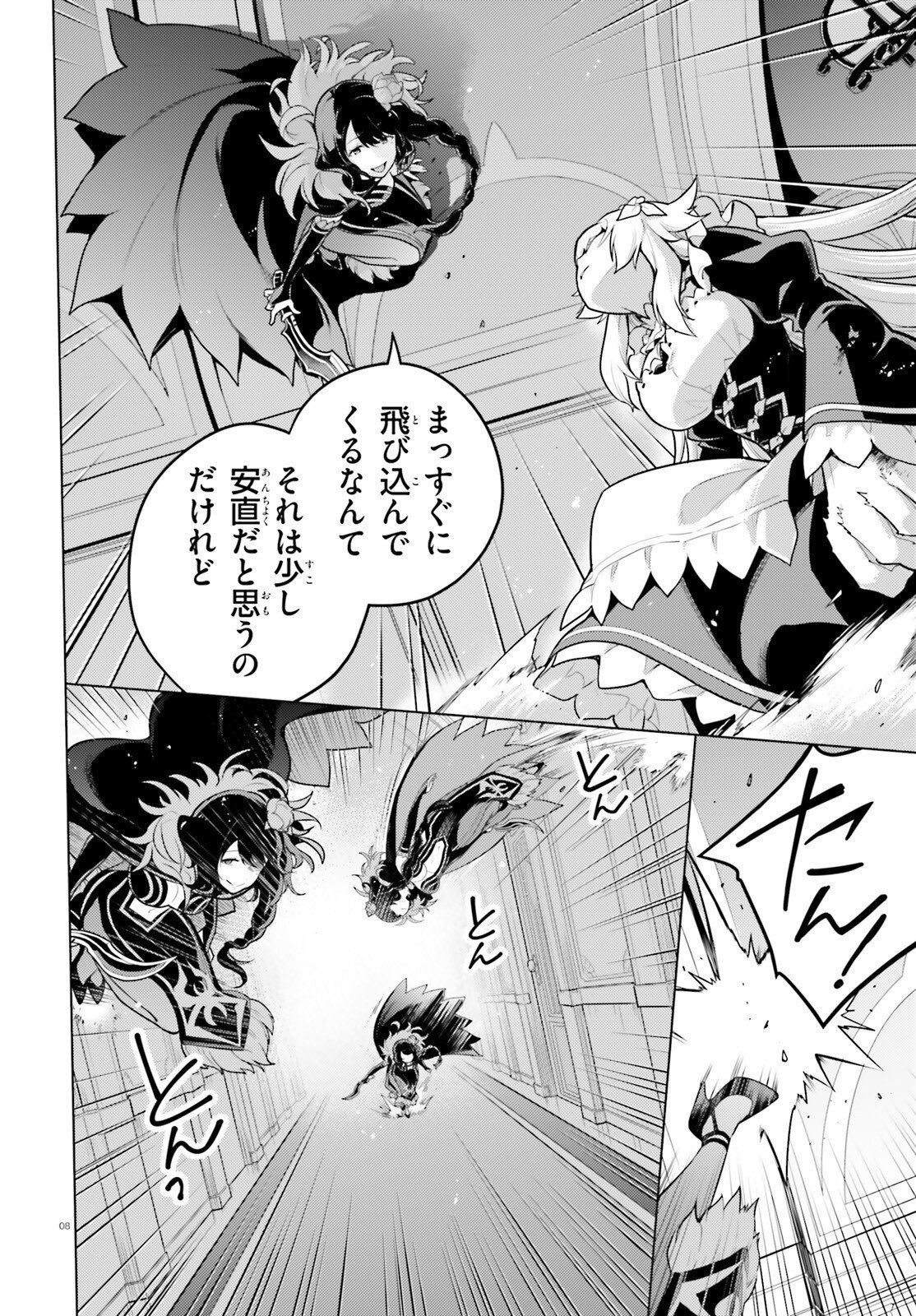 Re:Zero kara Hajimeru Isekai Seikatsu - Daiyonshou - Seiiki to Gouyoku no Majou Chapter 68 8ページ