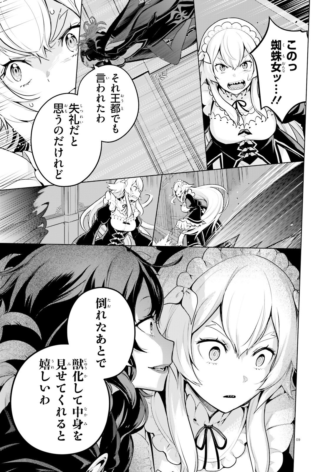 Re:Zero kara Hajimeru Isekai Seikatsu - Daiyonshou - Seiiki to Gouyoku no Majou Chapter 68 9ページ