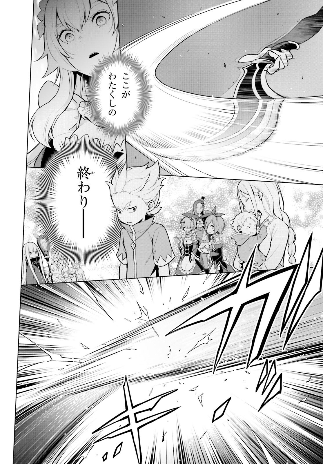 Re:Zero kara Hajimeru Isekai Seikatsu - Daiyonshou - Seiiki to Gouyoku no Majou Chapter 68 10ページ