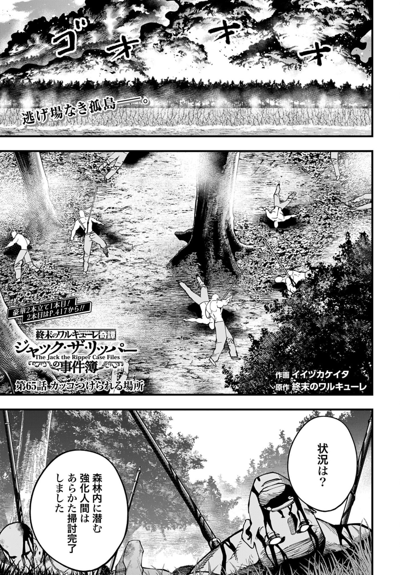 Shuumatsu no Valkyrie Kitan: Jack the Ripper no Jikenbo Chapter 65 1ページ