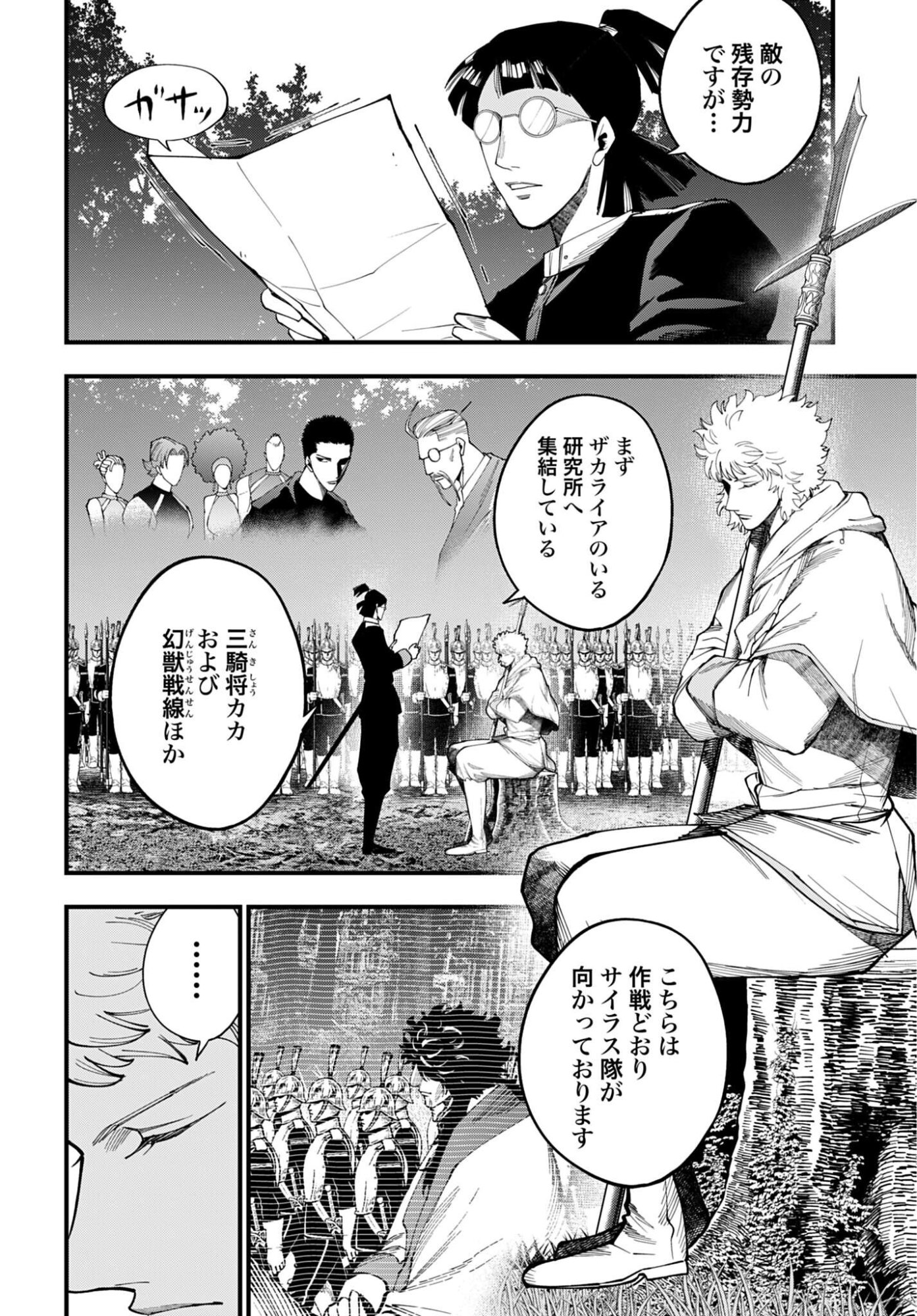 Shuumatsu no Valkyrie Kitan: Jack the Ripper no Jikenbo Chapter 65 2ページ
