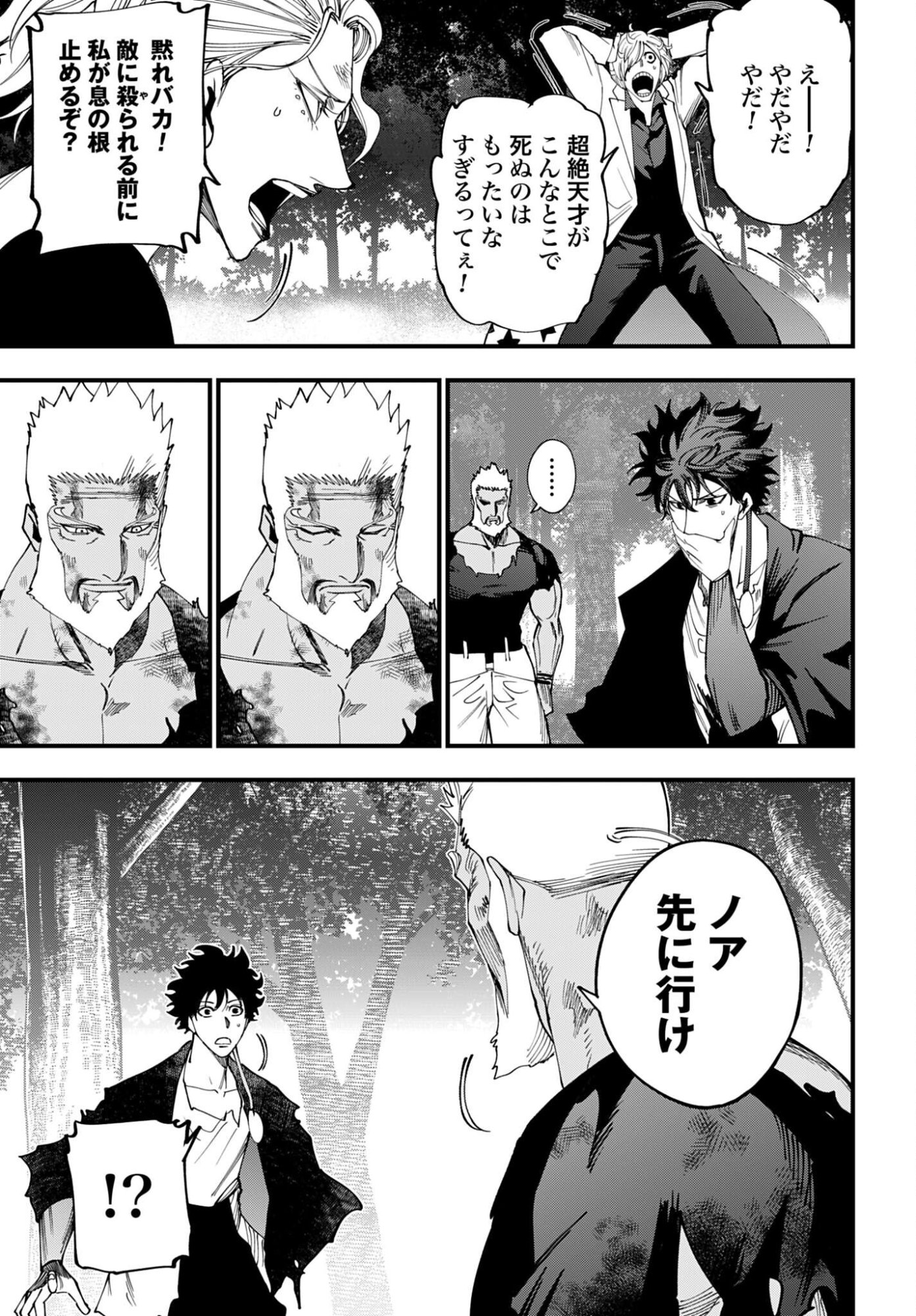 Shuumatsu no Valkyrie Kitan: Jack the Ripper no Jikenbo Chapter 65 15ページ