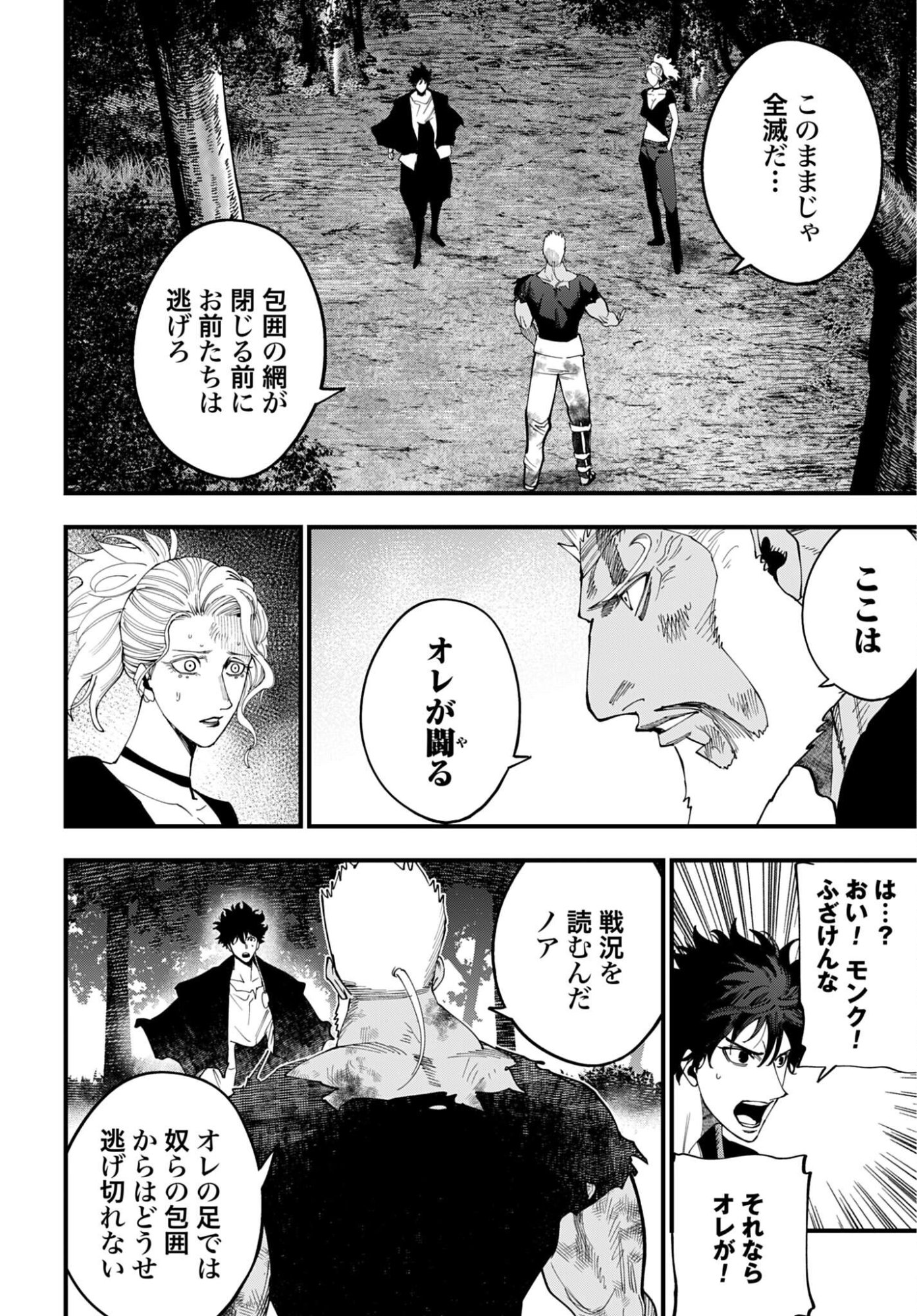Shuumatsu no Valkyrie Kitan: Jack the Ripper no Jikenbo Chapter 65 16ページ