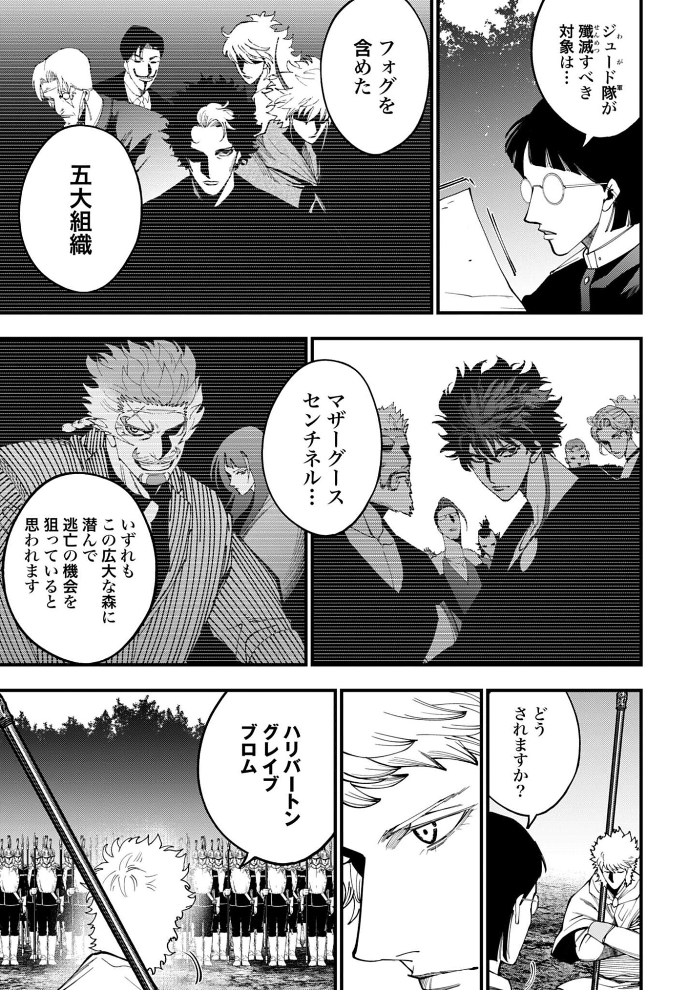 Shuumatsu no Valkyrie Kitan: Jack the Ripper no Jikenbo Chapter 65 3ページ