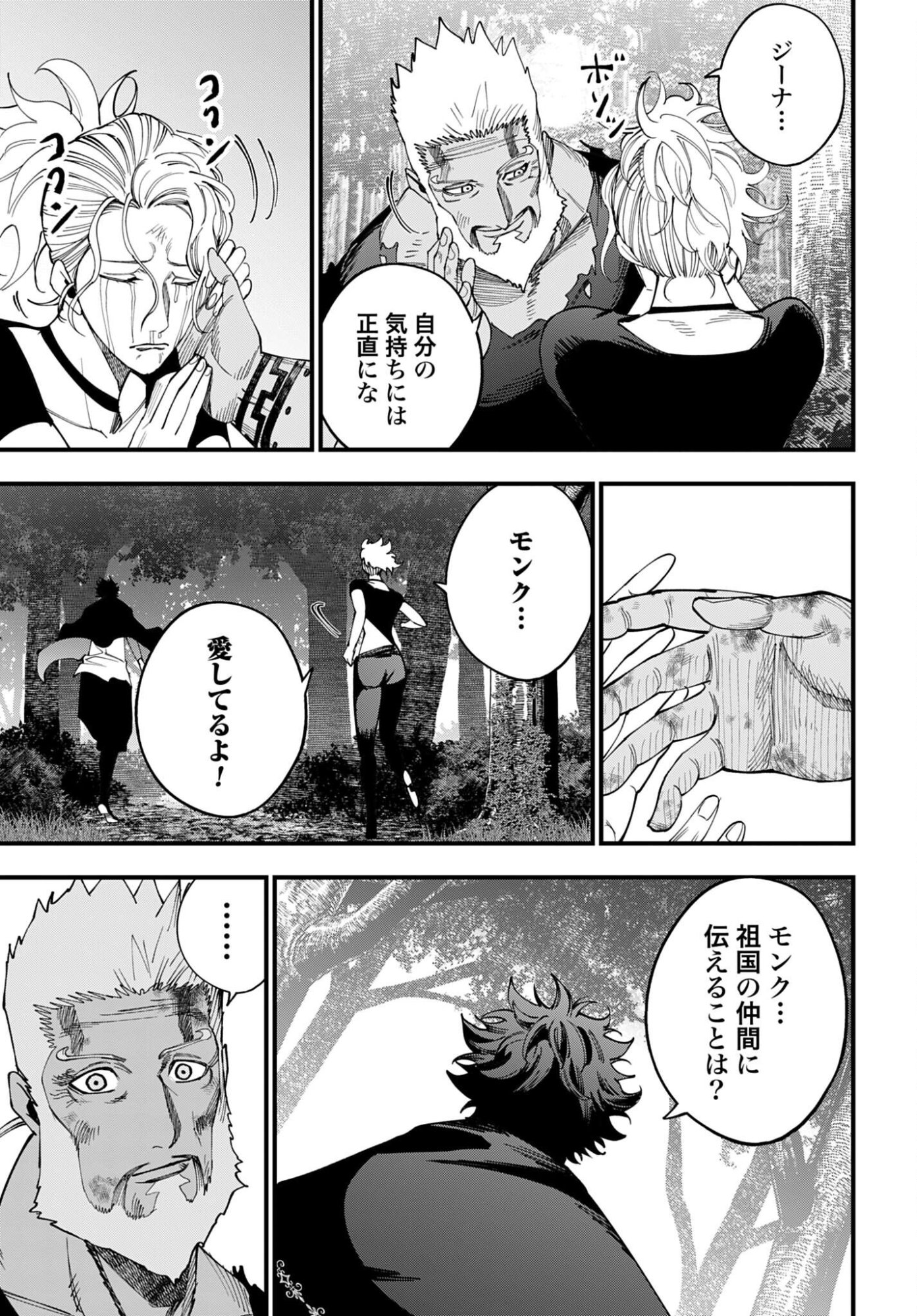 Shuumatsu no Valkyrie Kitan: Jack the Ripper no Jikenbo Chapter 65 21ページ