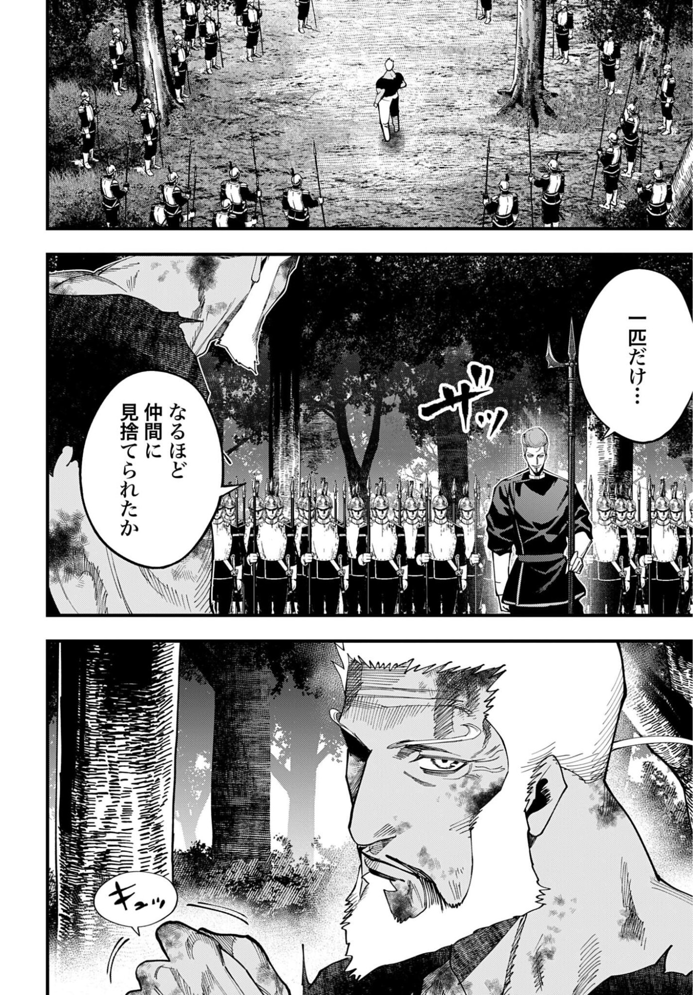 Shuumatsu no Valkyrie Kitan: Jack the Ripper no Jikenbo Chapter 65 24ページ