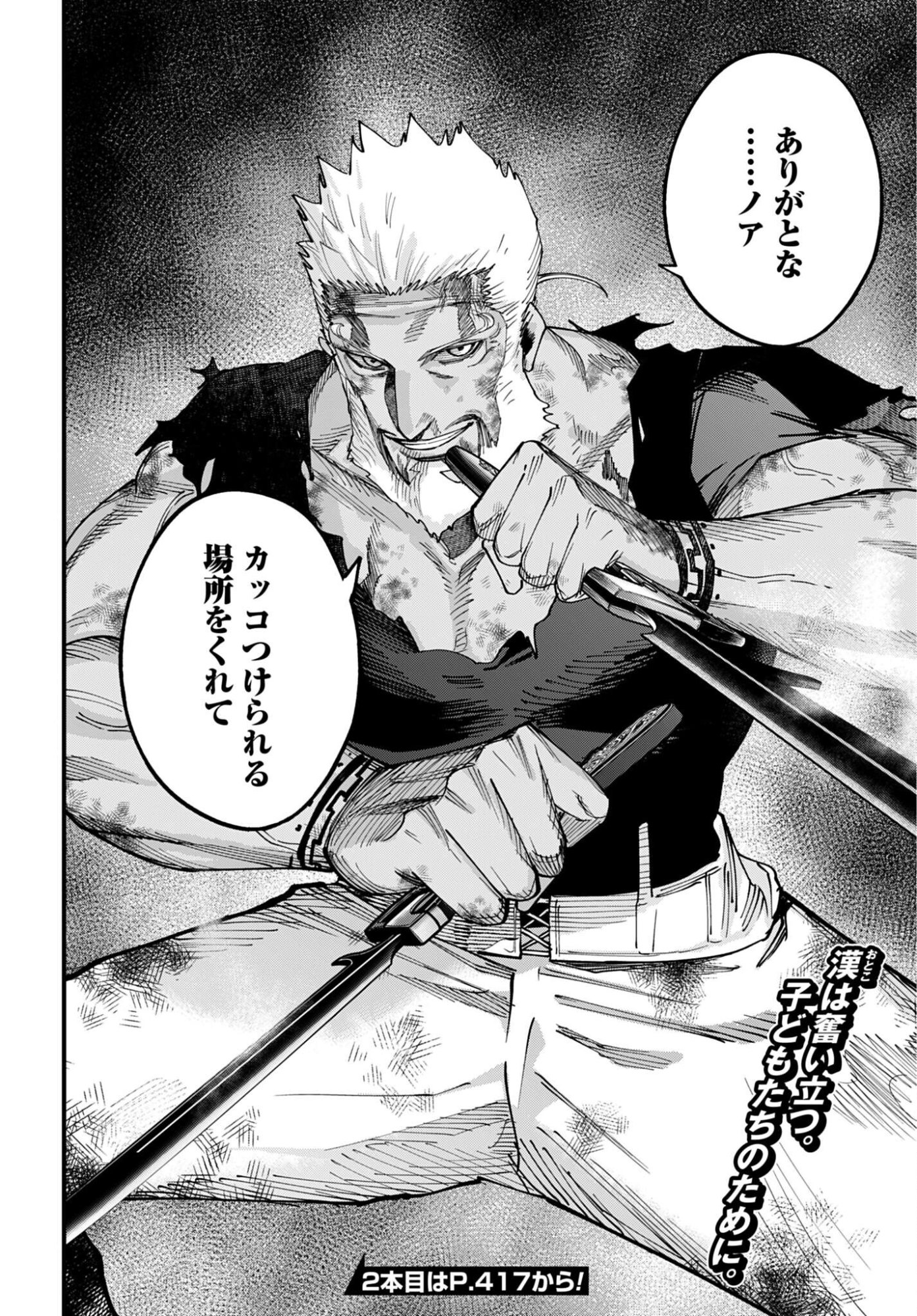 Shuumatsu no Valkyrie Kitan: Jack the Ripper no Jikenbo Chapter 65 26ページ