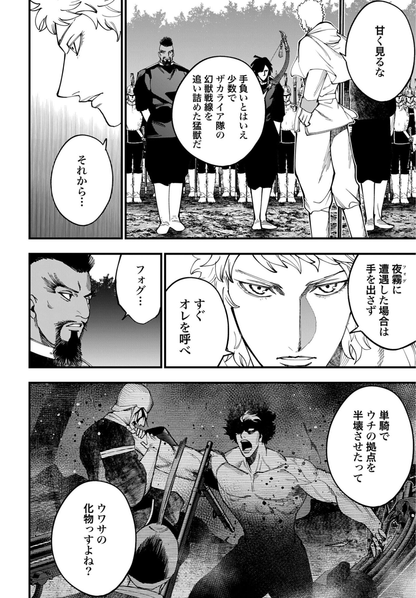 Shuumatsu no Valkyrie Kitan: Jack the Ripper no Jikenbo Chapter 65 6ページ