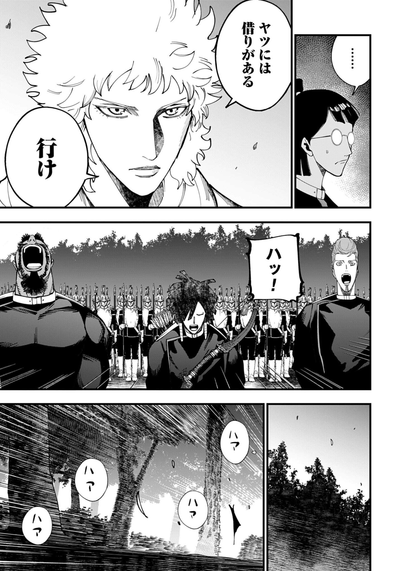 Shuumatsu no Valkyrie Kitan: Jack the Ripper no Jikenbo Chapter 65 7ページ