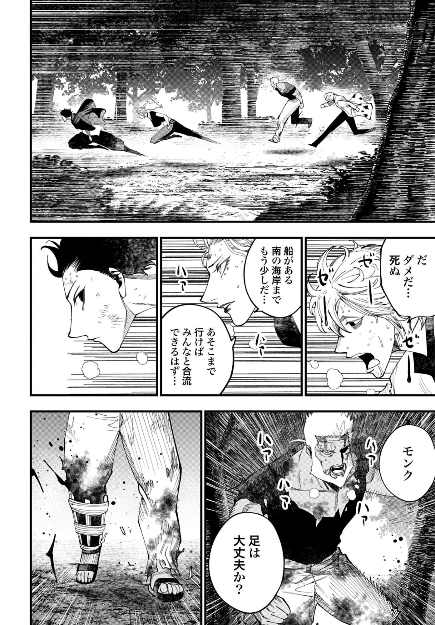 Shuumatsu no Valkyrie Kitan: Jack the Ripper no Jikenbo Chapter 65 8ページ