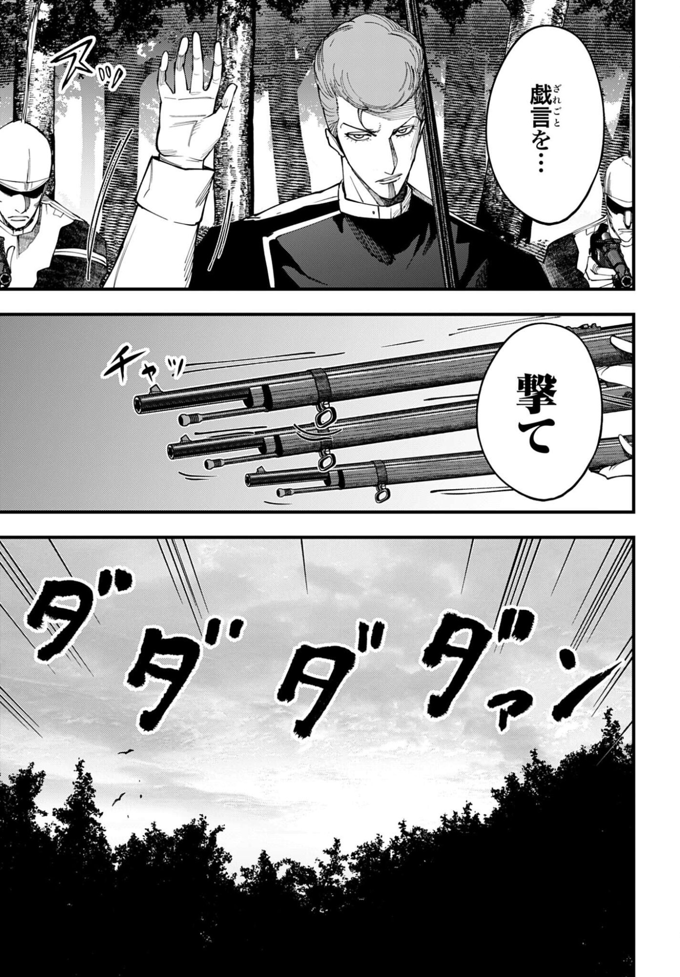 Shuumatsu no Valkyrie Kitan: Jack the Ripper no Jikenbo Chapter 66 11ページ