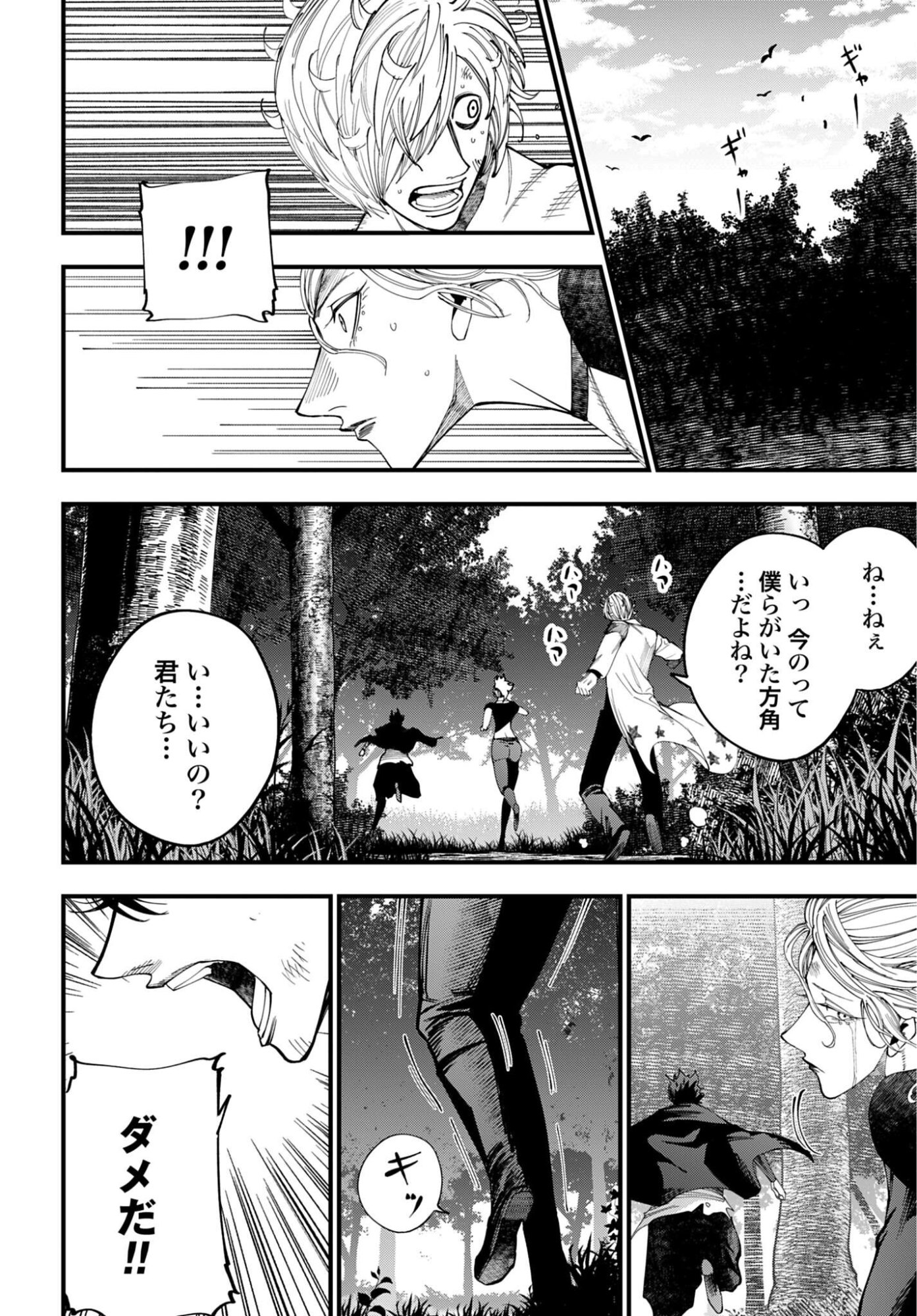 Shuumatsu no Valkyrie Kitan: Jack the Ripper no Jikenbo Chapter 66 12ページ