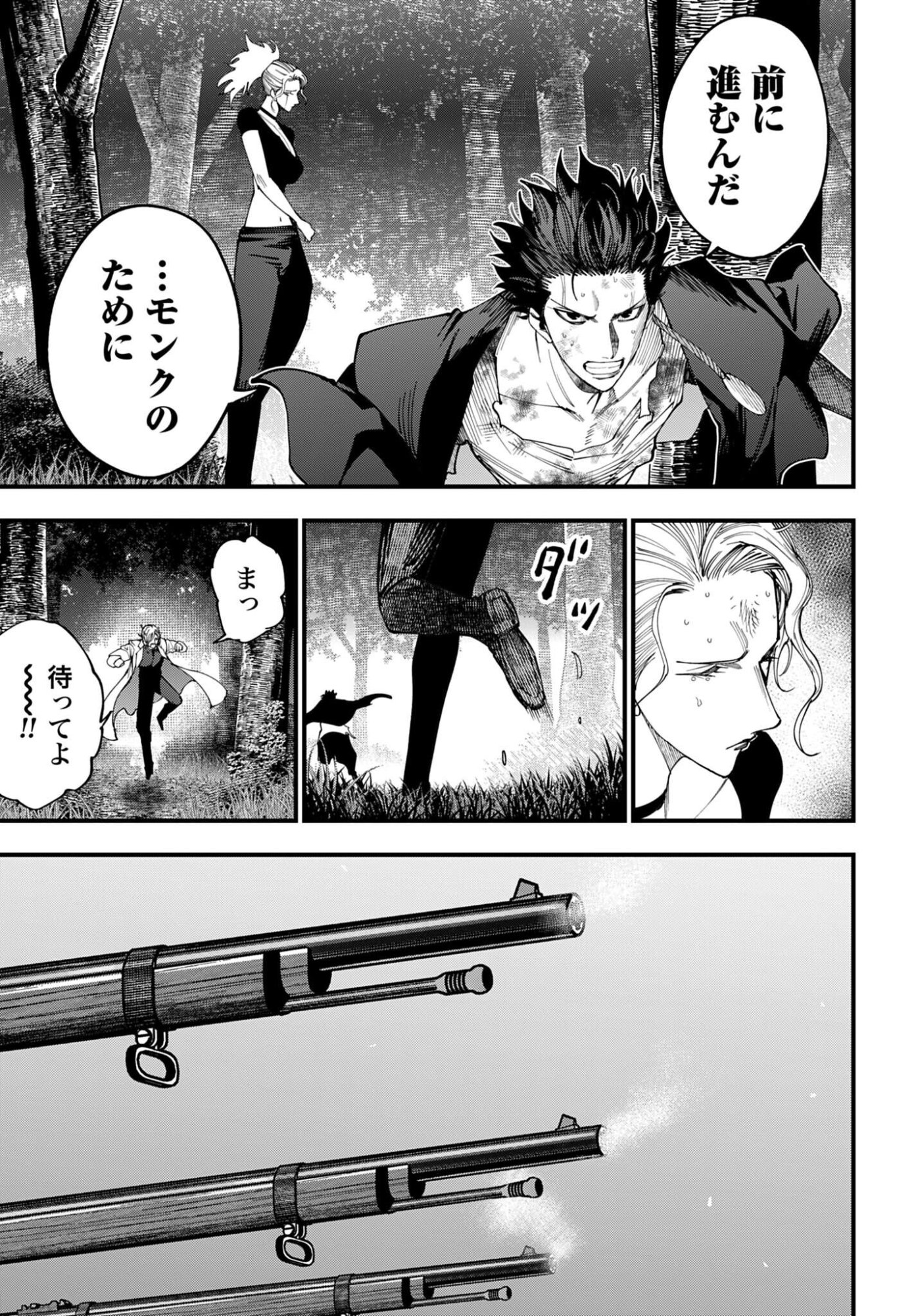 Shuumatsu no Valkyrie Kitan: Jack the Ripper no Jikenbo Chapter 66 13ページ