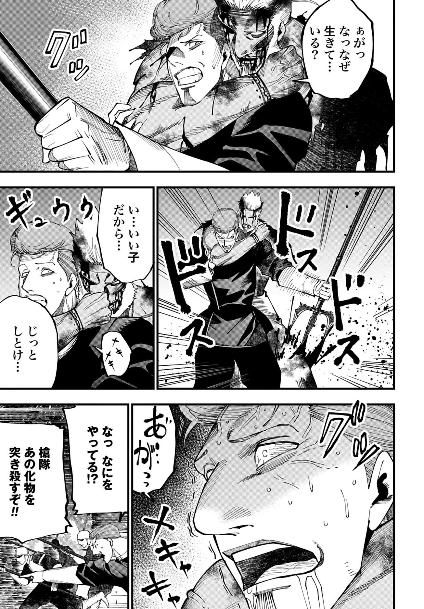 Shuumatsu no Valkyrie Kitan: Jack the Ripper no Jikenbo Chapter 66 17ページ