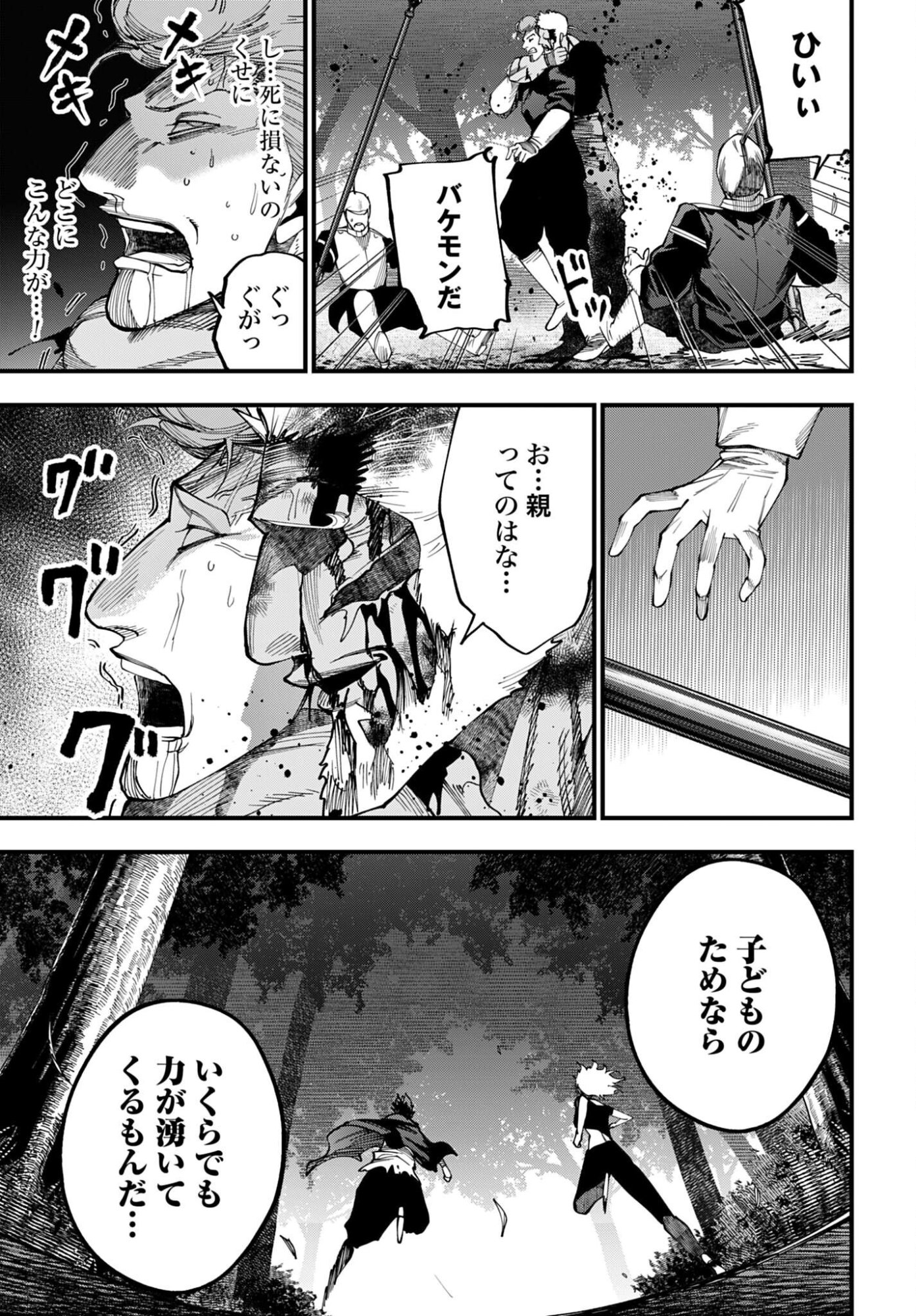 Shuumatsu no Valkyrie Kitan: Jack the Ripper no Jikenbo Chapter 66 19ページ