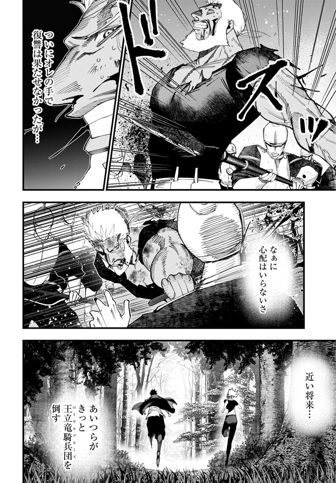 Shuumatsu no Valkyrie Kitan: Jack the Ripper no Jikenbo Chapter 66 4ページ