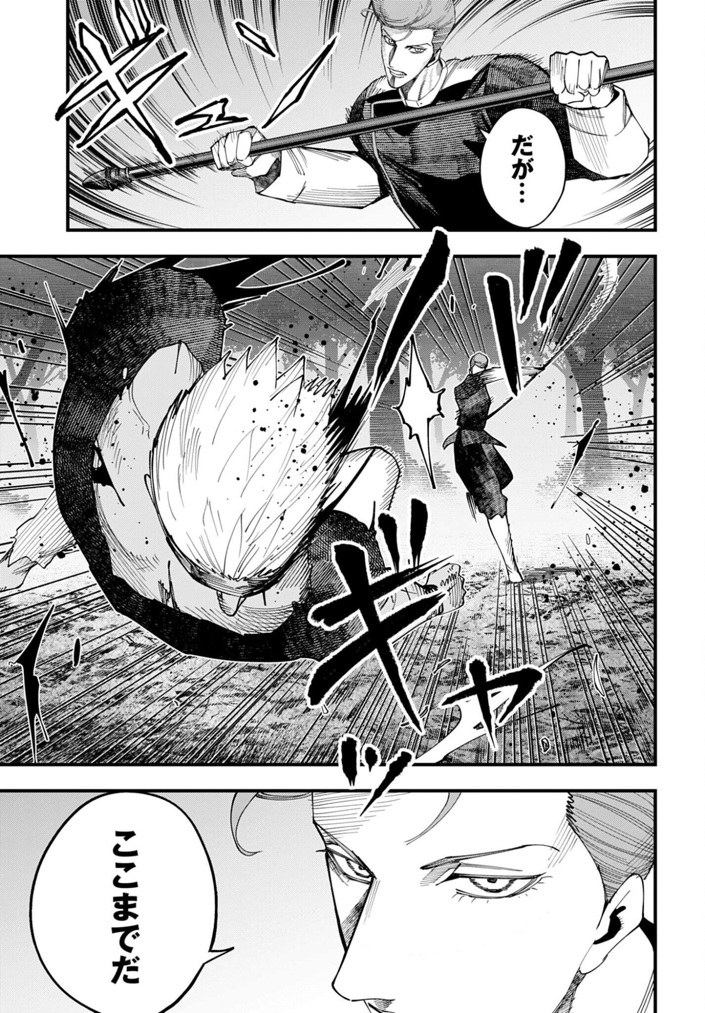 Shuumatsu no Valkyrie Kitan: Jack the Ripper no Jikenbo Chapter 66 7ページ