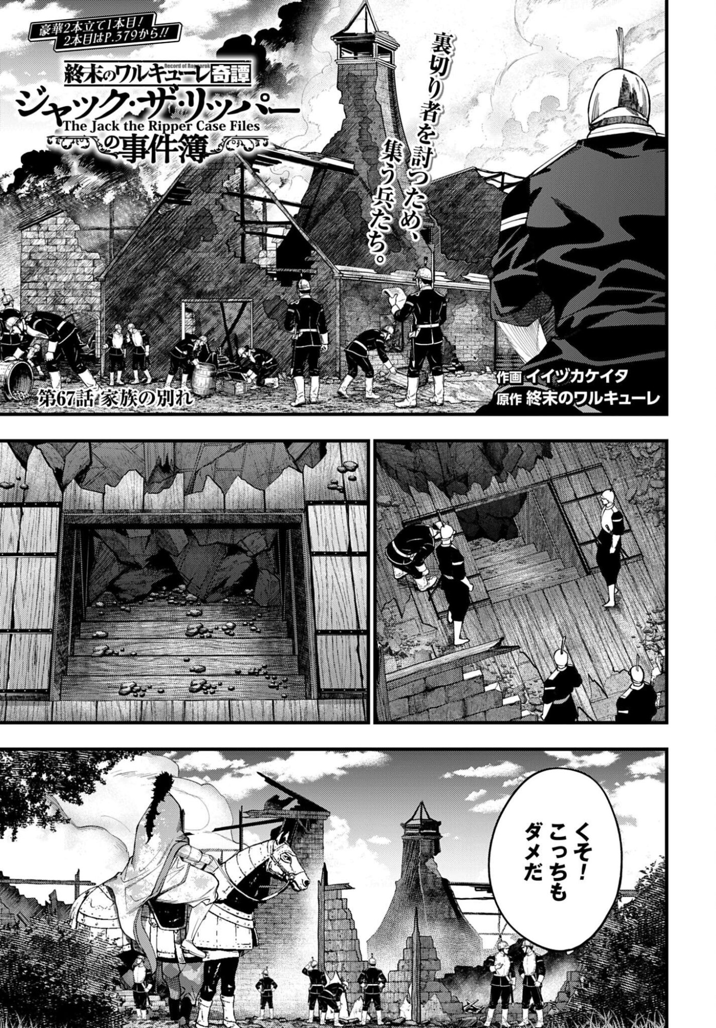 Shuumatsu no Valkyrie Kitan: Jack the Ripper no Jikenbo Chapter 67 1ページ