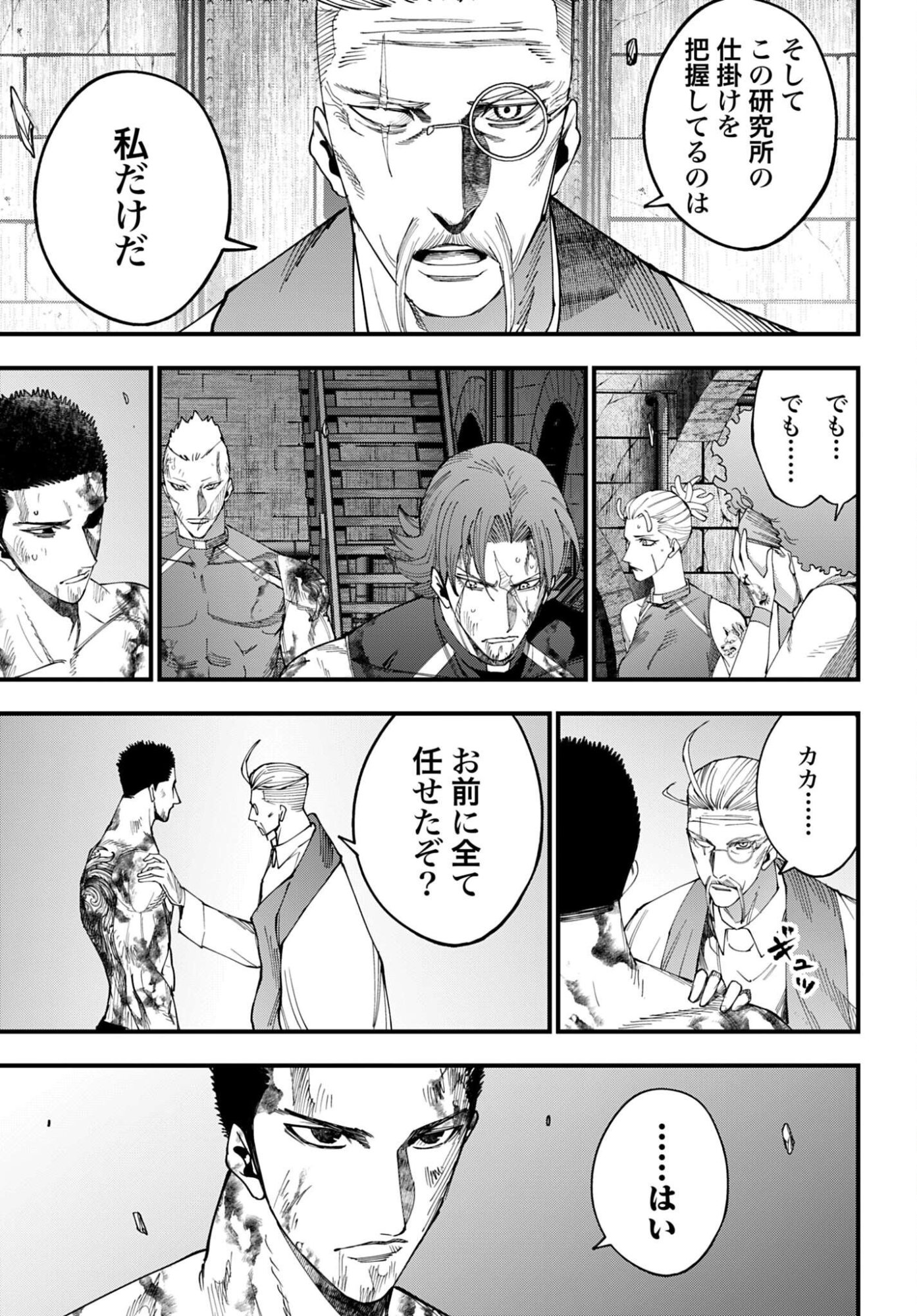 Shuumatsu no Valkyrie Kitan: Jack the Ripper no Jikenbo Chapter 67 11ページ