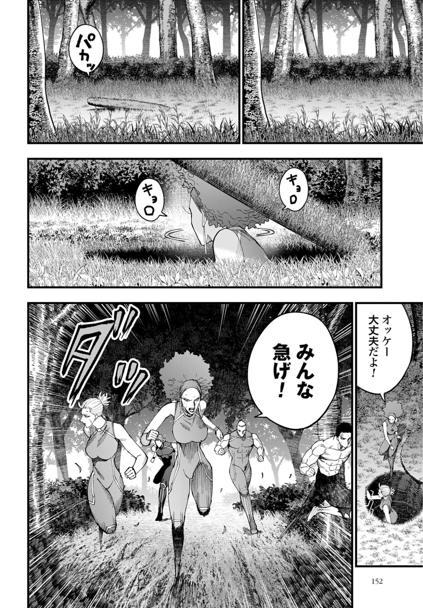 Shuumatsu no Valkyrie Kitan: Jack the Ripper no Jikenbo Chapter 67 12ページ